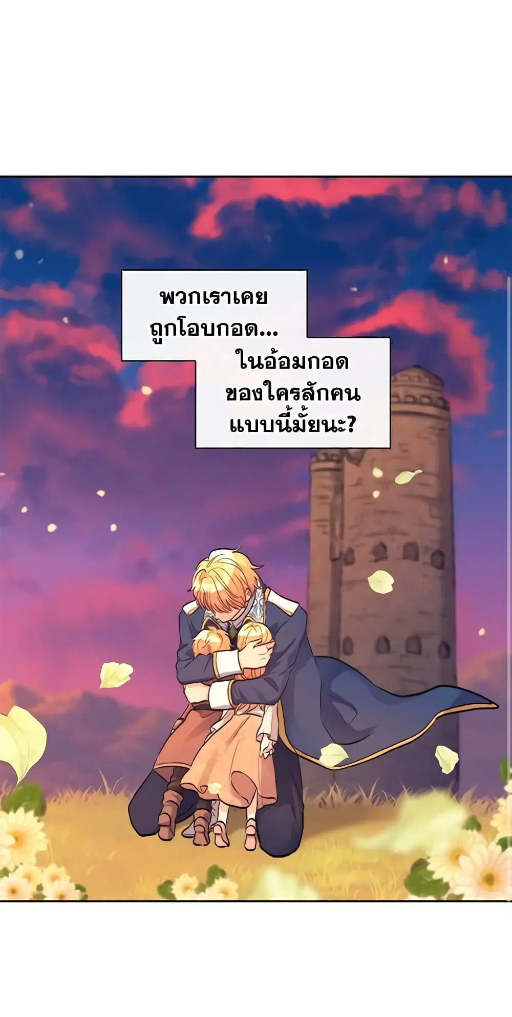The Twins’ New Life ตอนที่ 54 หน้า 2