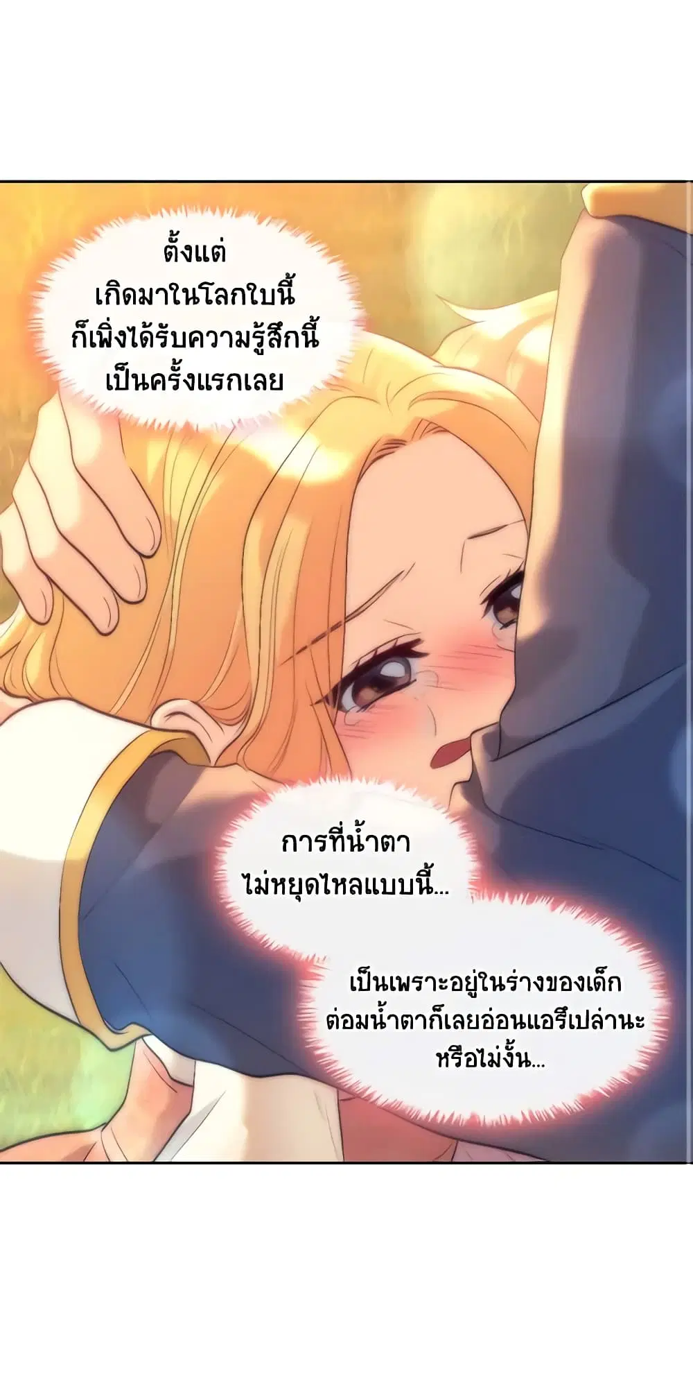 The Twins’ New Life ตอนที่ 54 หน้า 3
