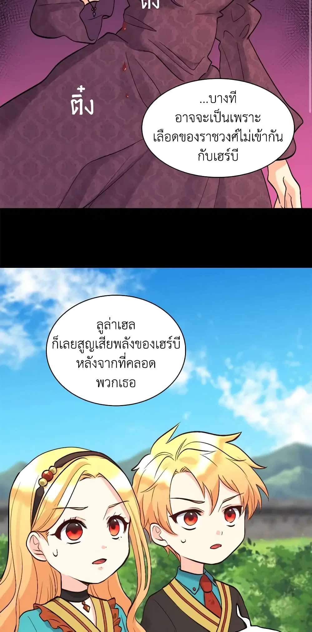 The Twins’ New Life ตอนที่ 57 หน้า 3