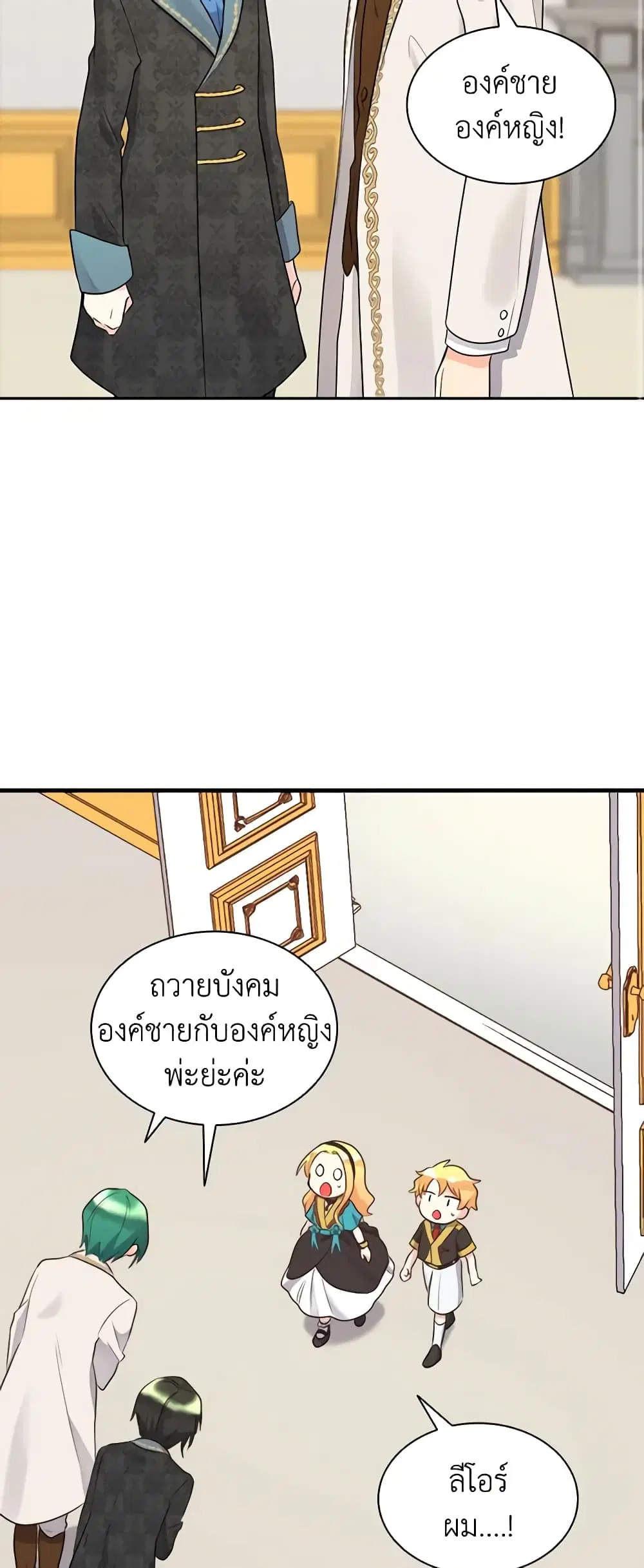 The Twins’ New Life ตอนที่ 58 หน้า 3