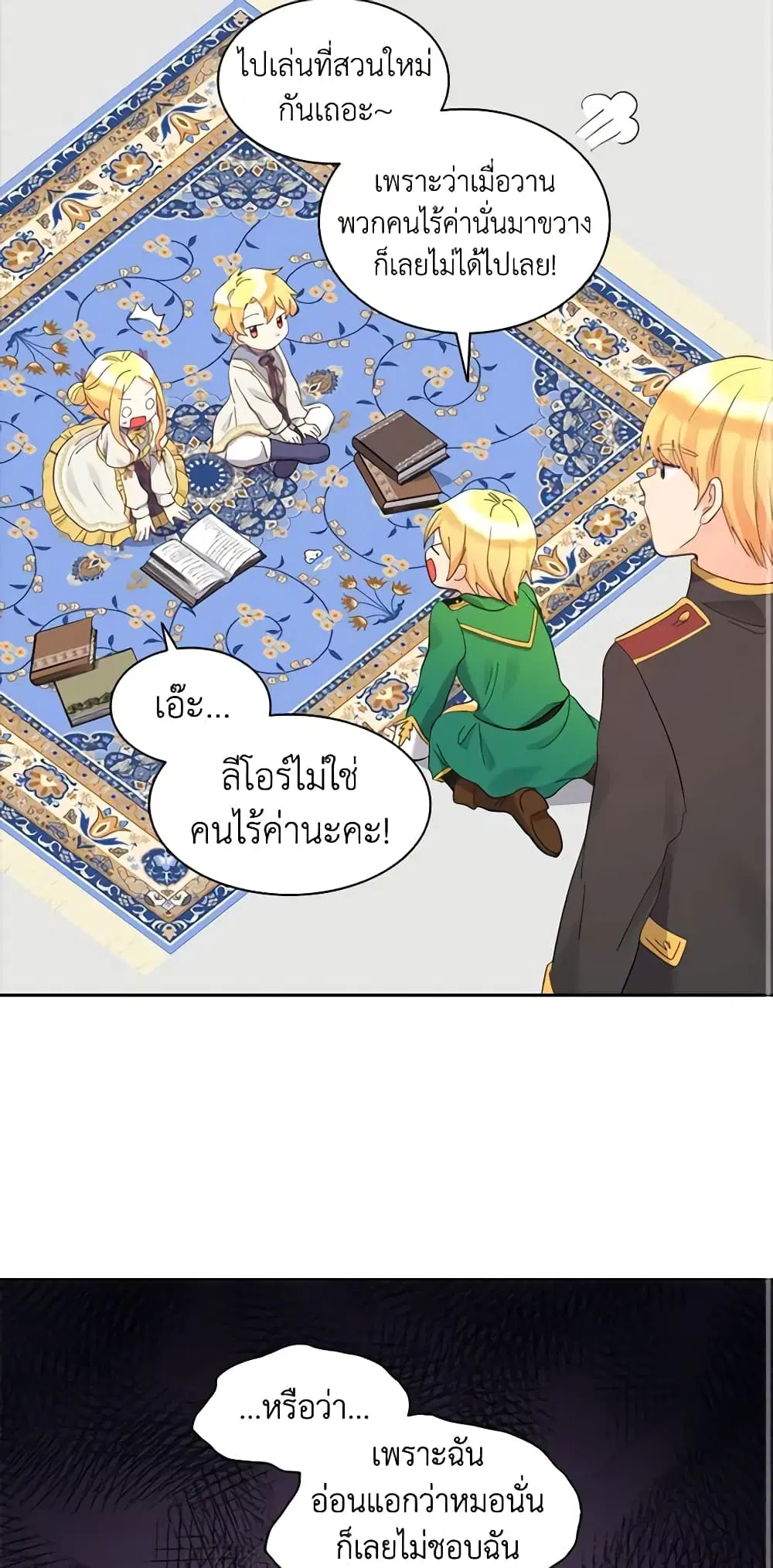 The Twins’ New Life ตอนที่ 59 หน้า 2