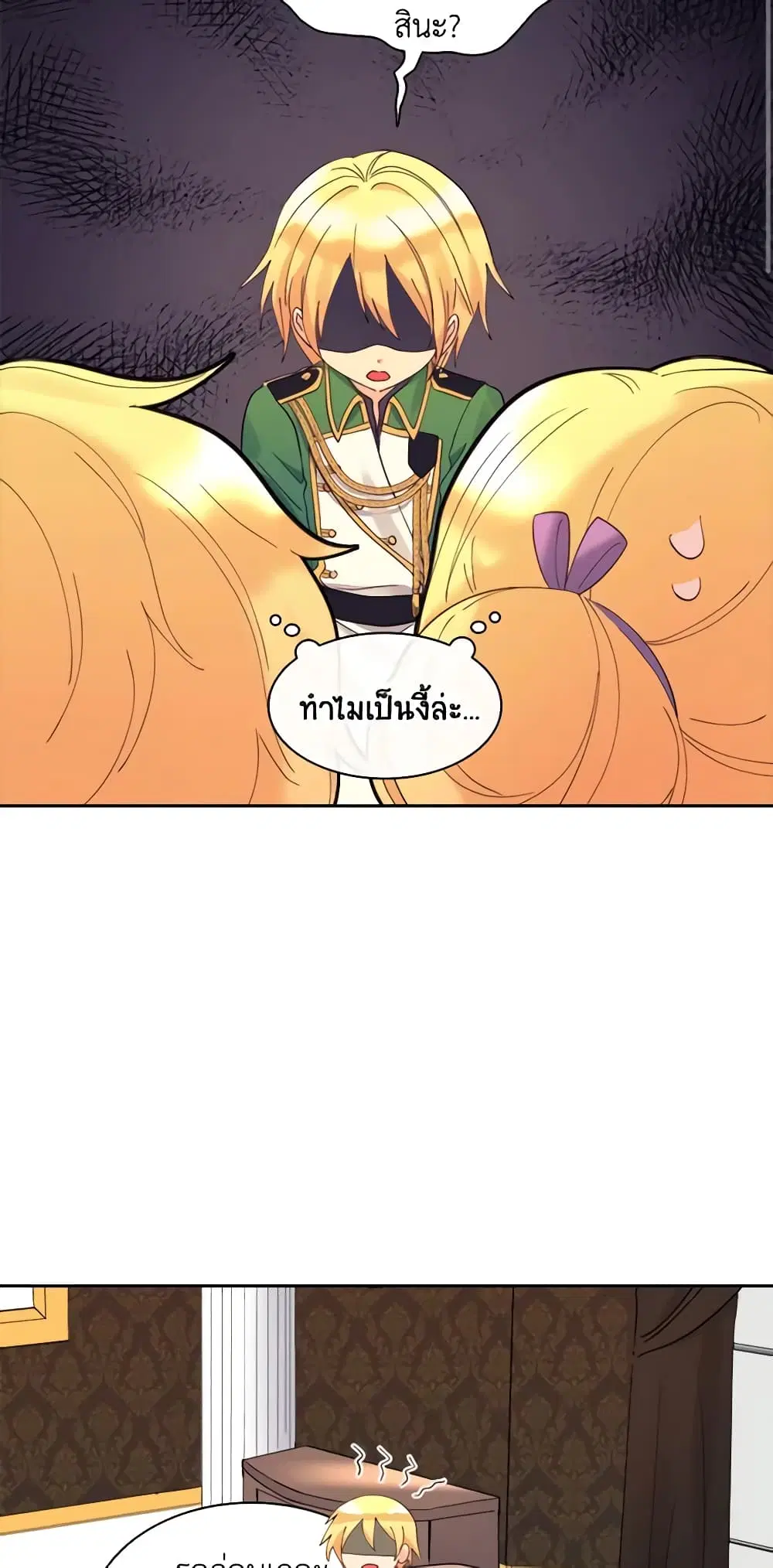 The Twins’ New Life ตอนที่ 59 หน้า 3