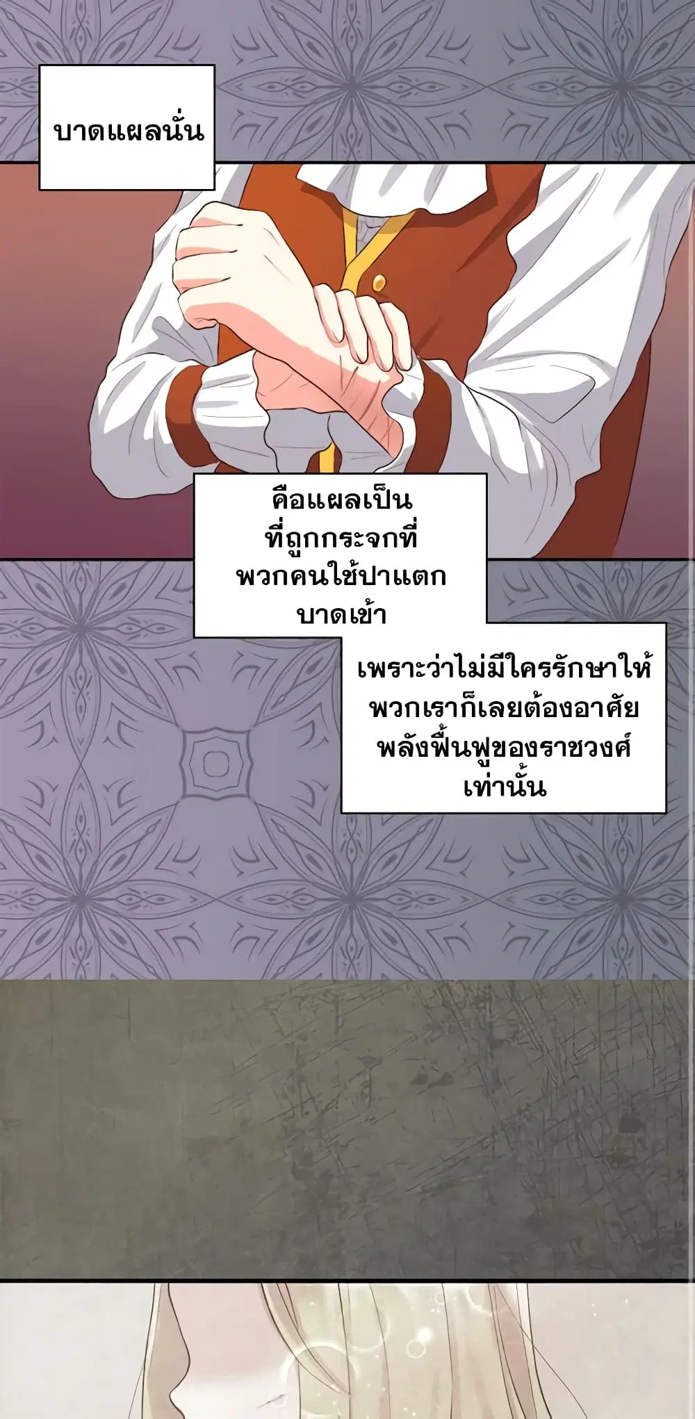 The Twins’ New Life ตอนที่ 6 หน้า 2