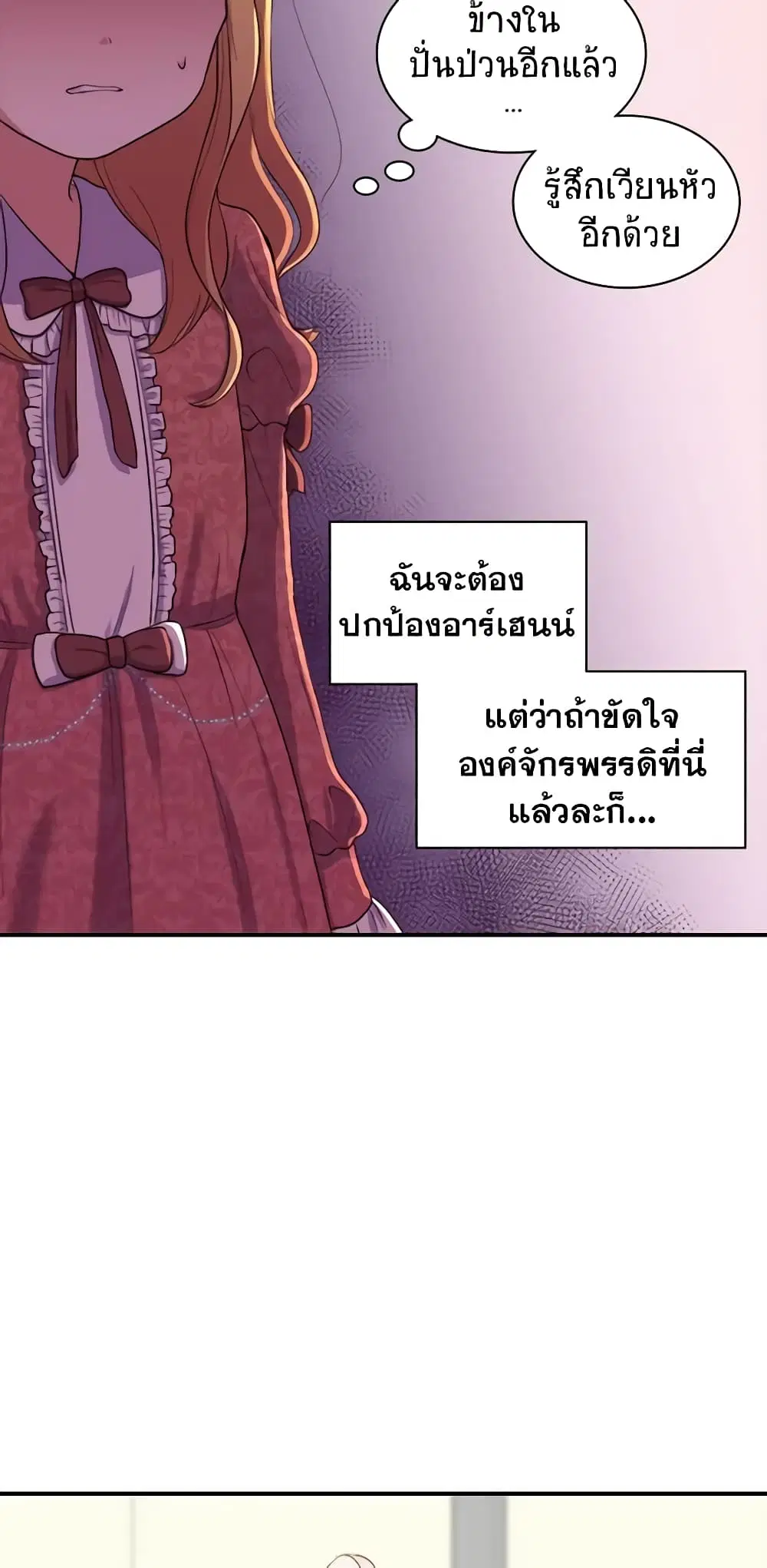 The Twins’ New Life ตอนที่ 6 หน้า 3