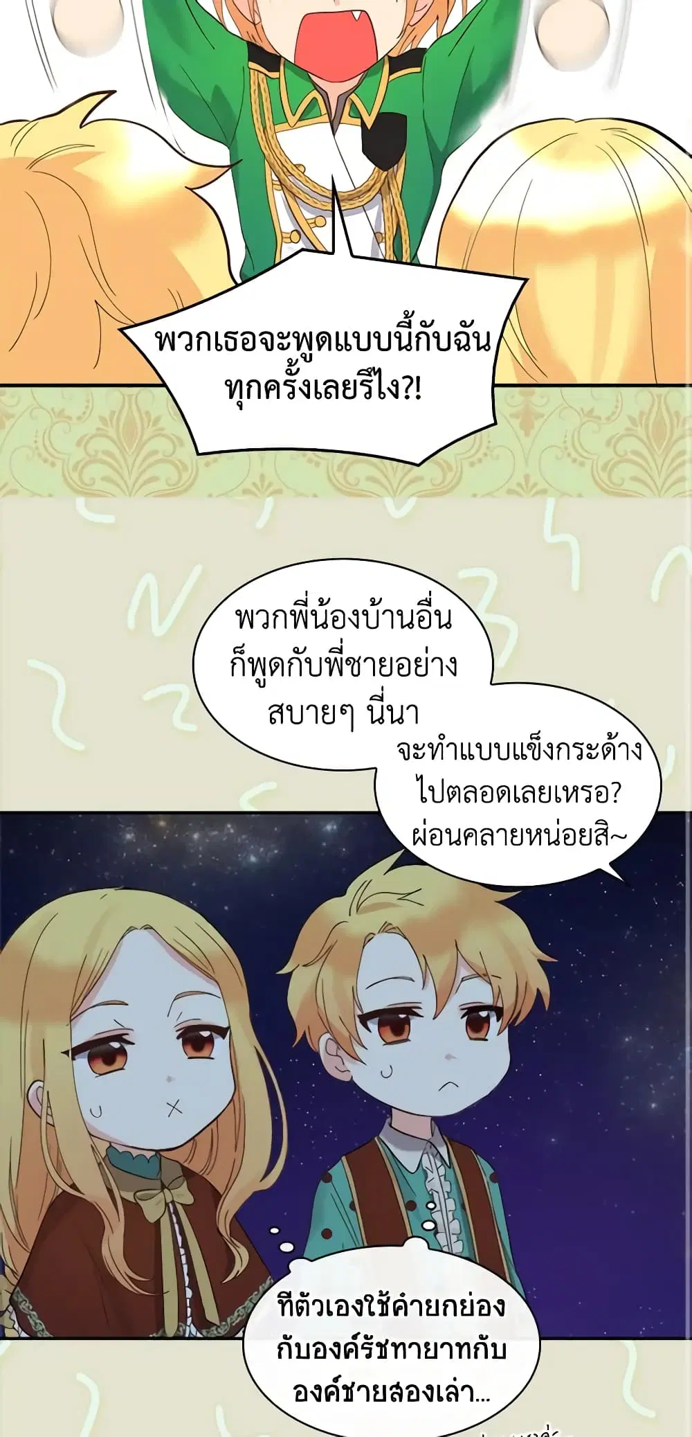 The Twins’ New Life ตอนที่ 61 หน้า 3