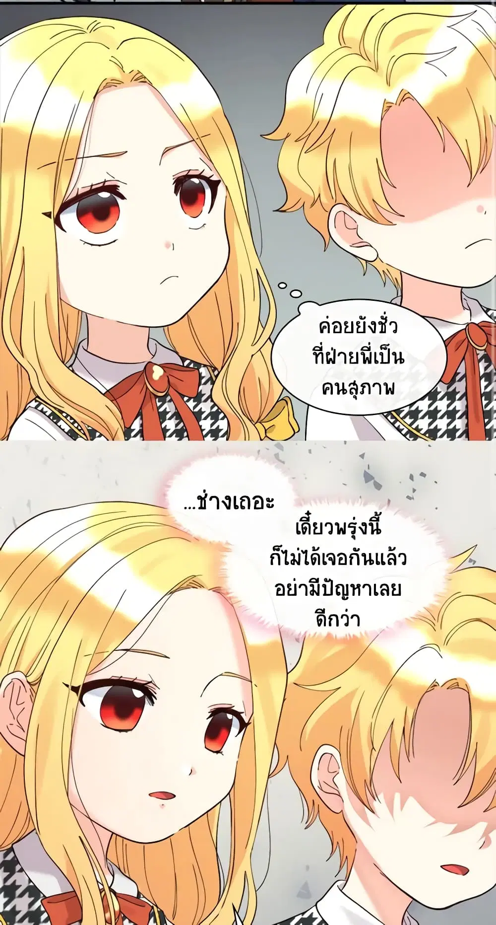 The Twins’ New Life ตอนที่ 64 หน้า 3