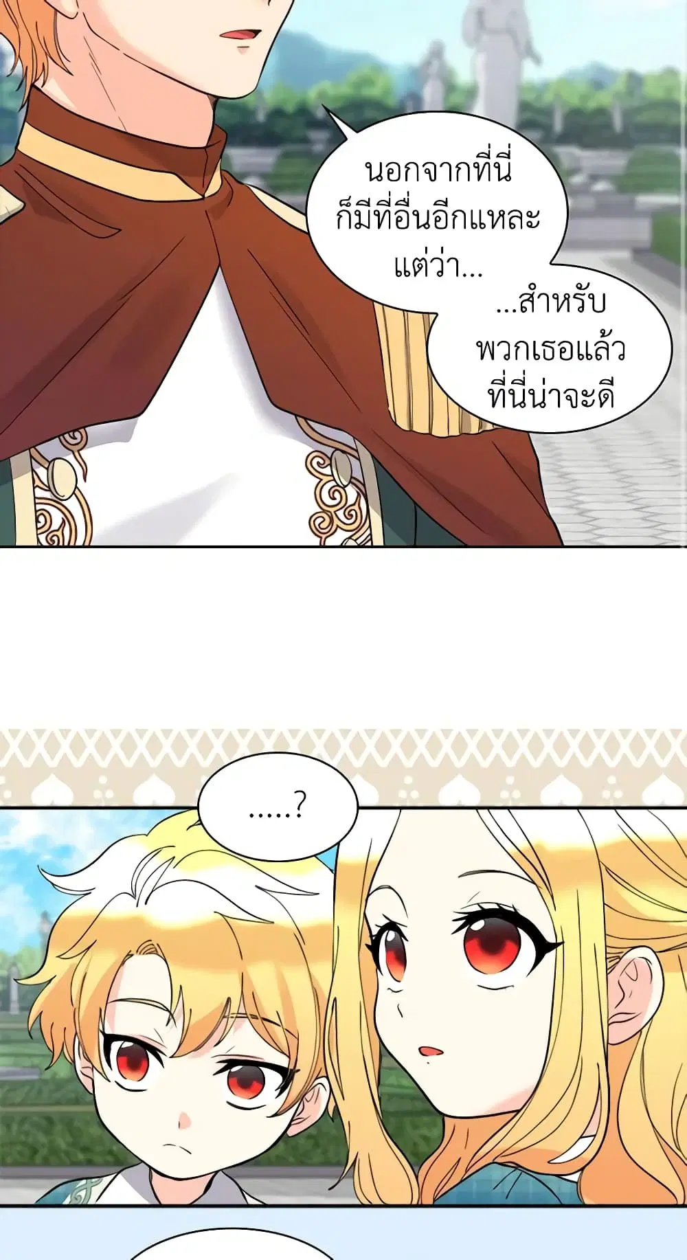 The Twins’ New Life ตอนที่ 65 หน้า 2