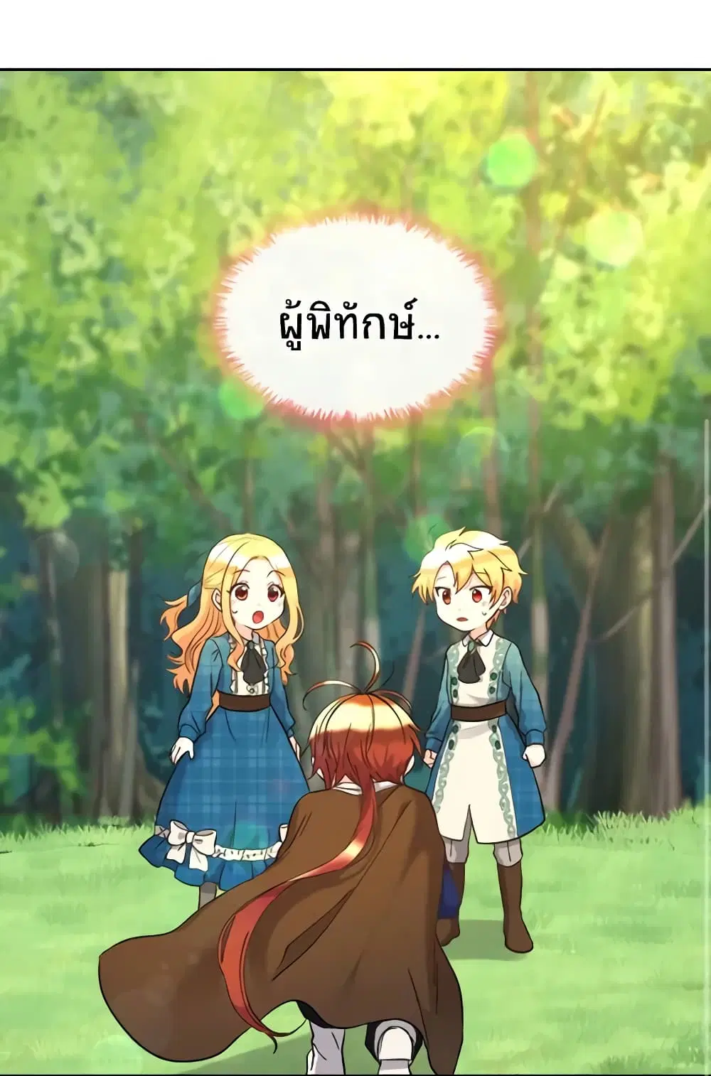 The Twins’ New Life ตอนที่ 66 หน้า 2