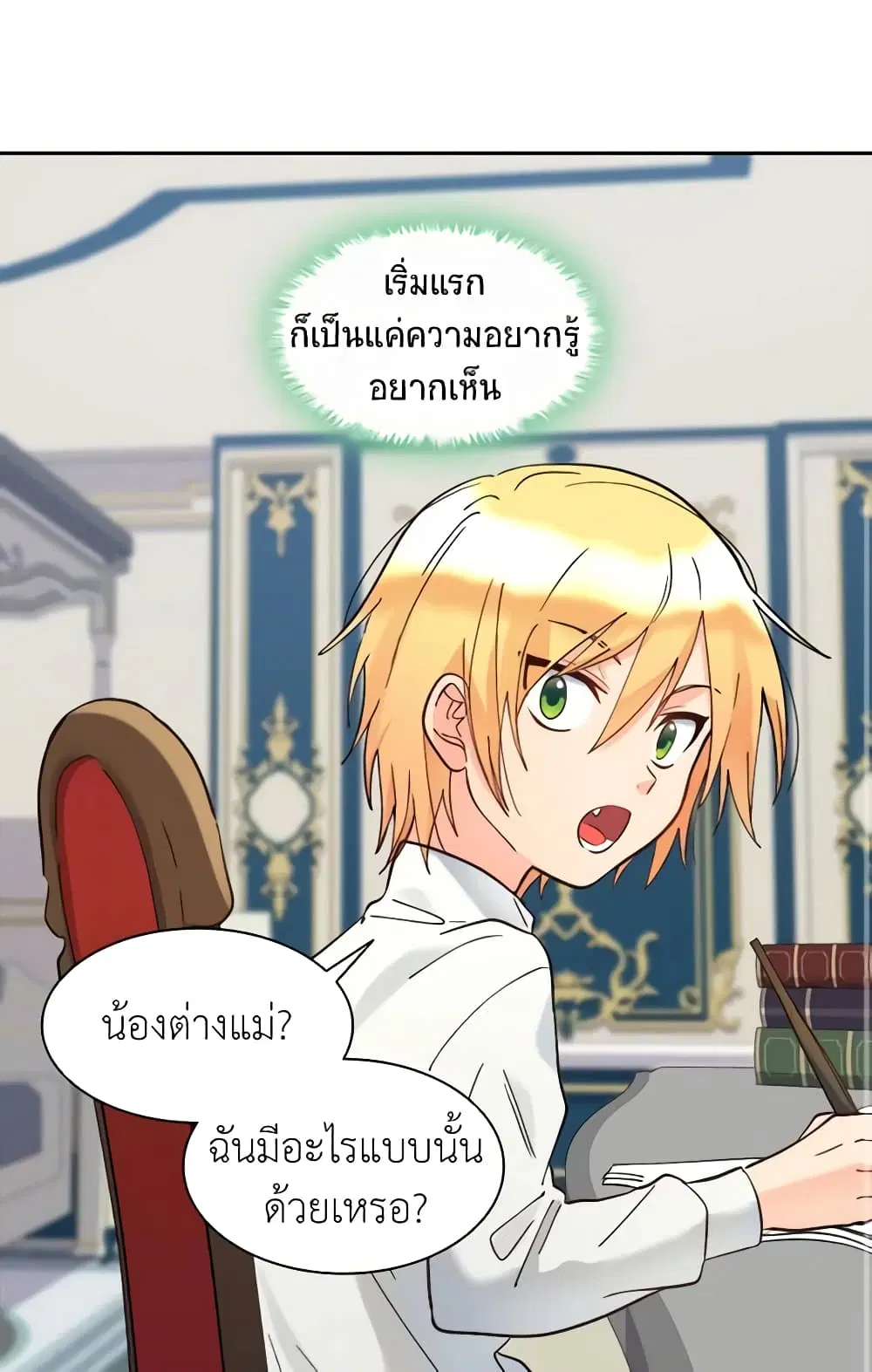 The Twins’ New Life ตอนที่ 67 หน้า 2