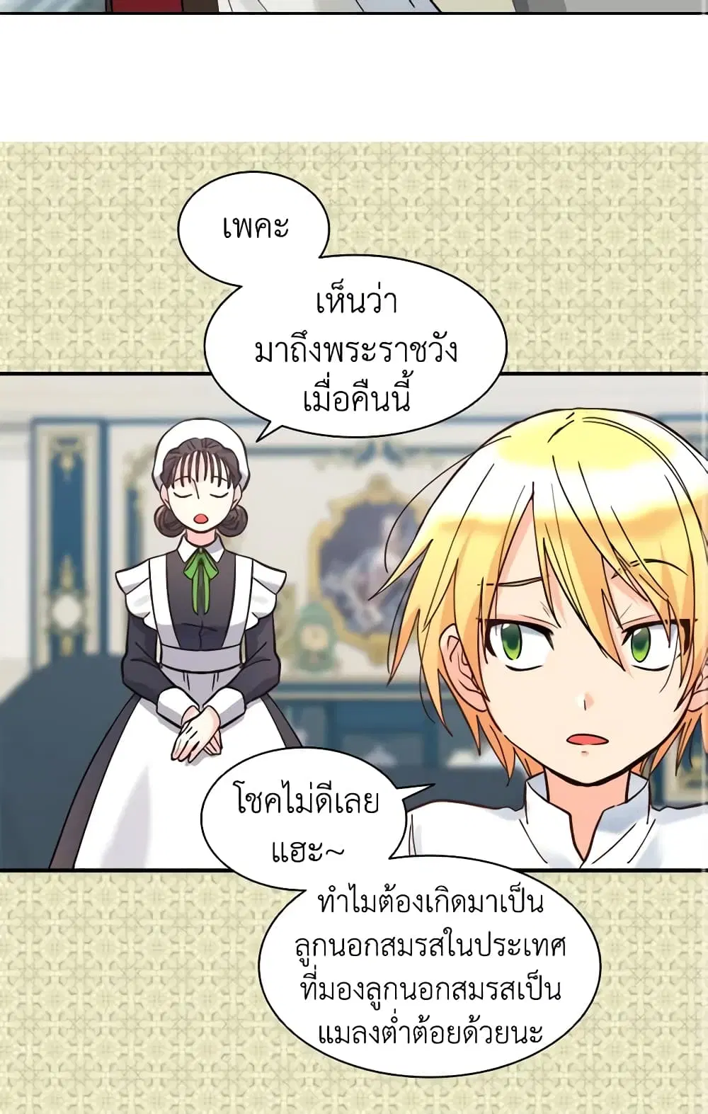 The Twins’ New Life ตอนที่ 67 หน้า 3