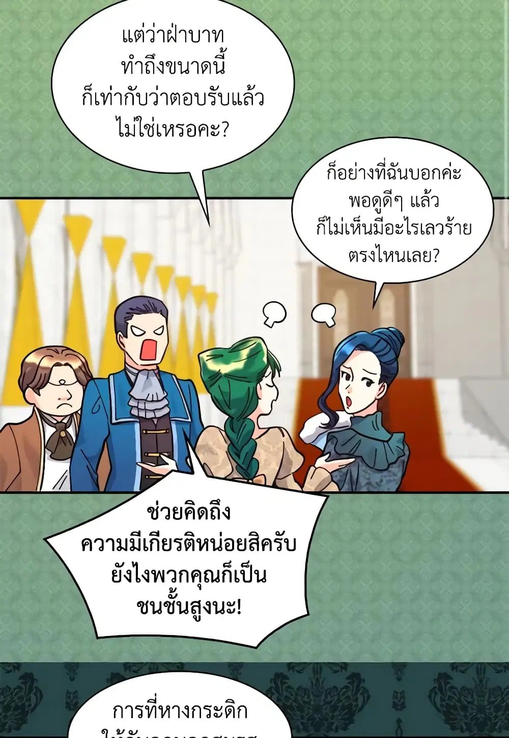 The Twins’ New Life ตอนที่ 68 หน้า 3