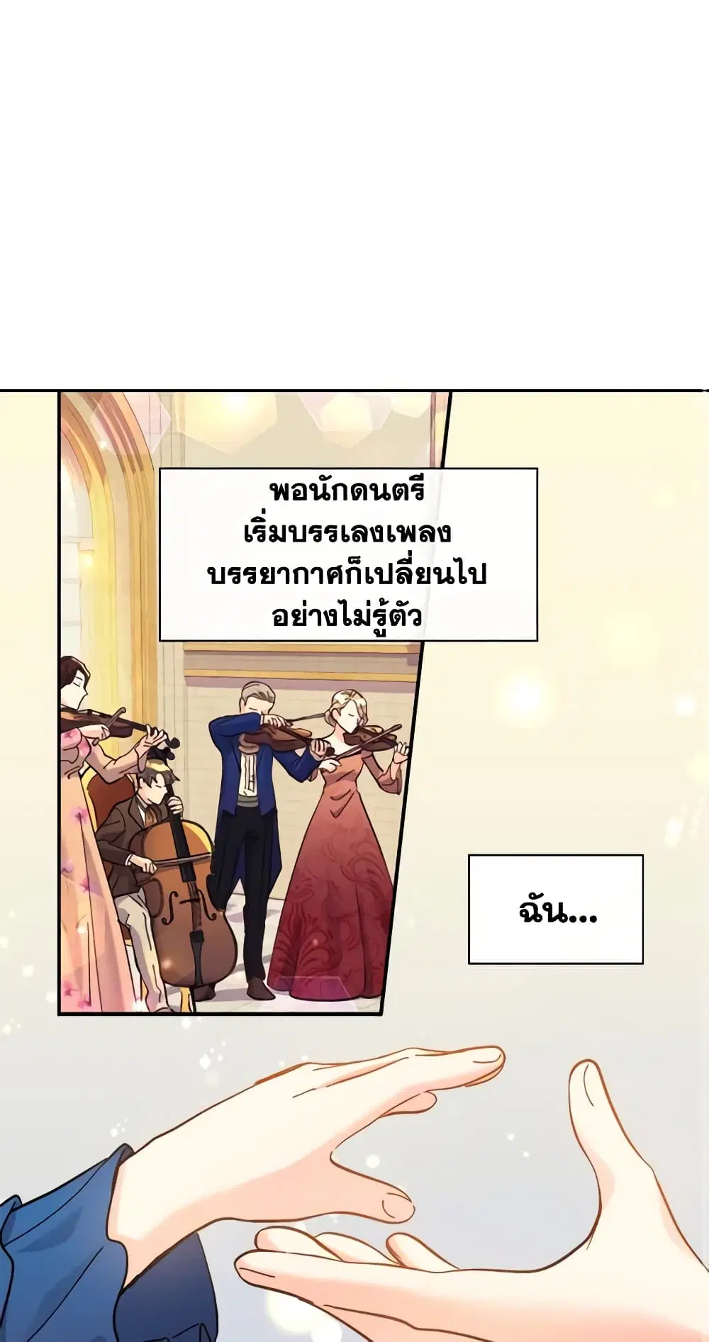 The Twins’ New Life ตอนที่ 69 หน้า 2