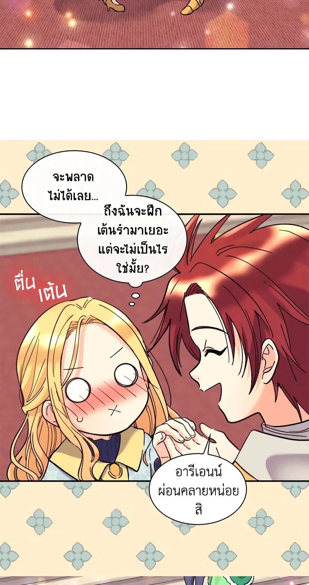 The Twins’ New Life ตอนที่ 69 หน้า 3