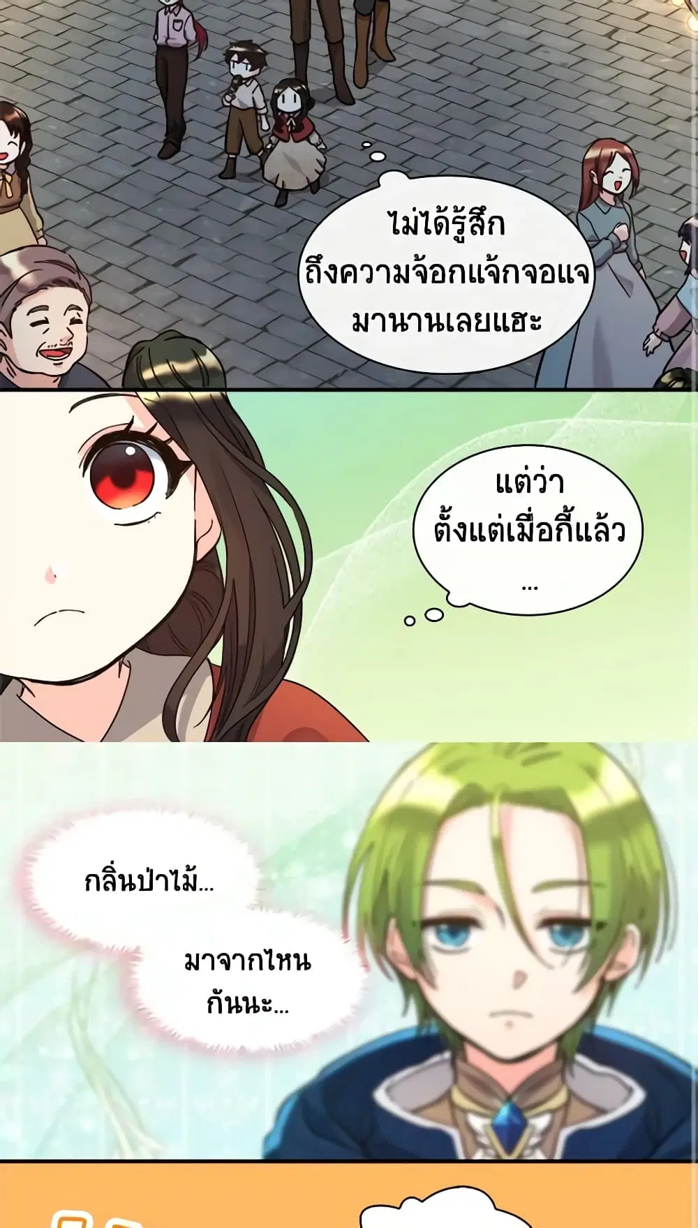 The Twins’ New Life ตอนที่ 70 หน้า 3