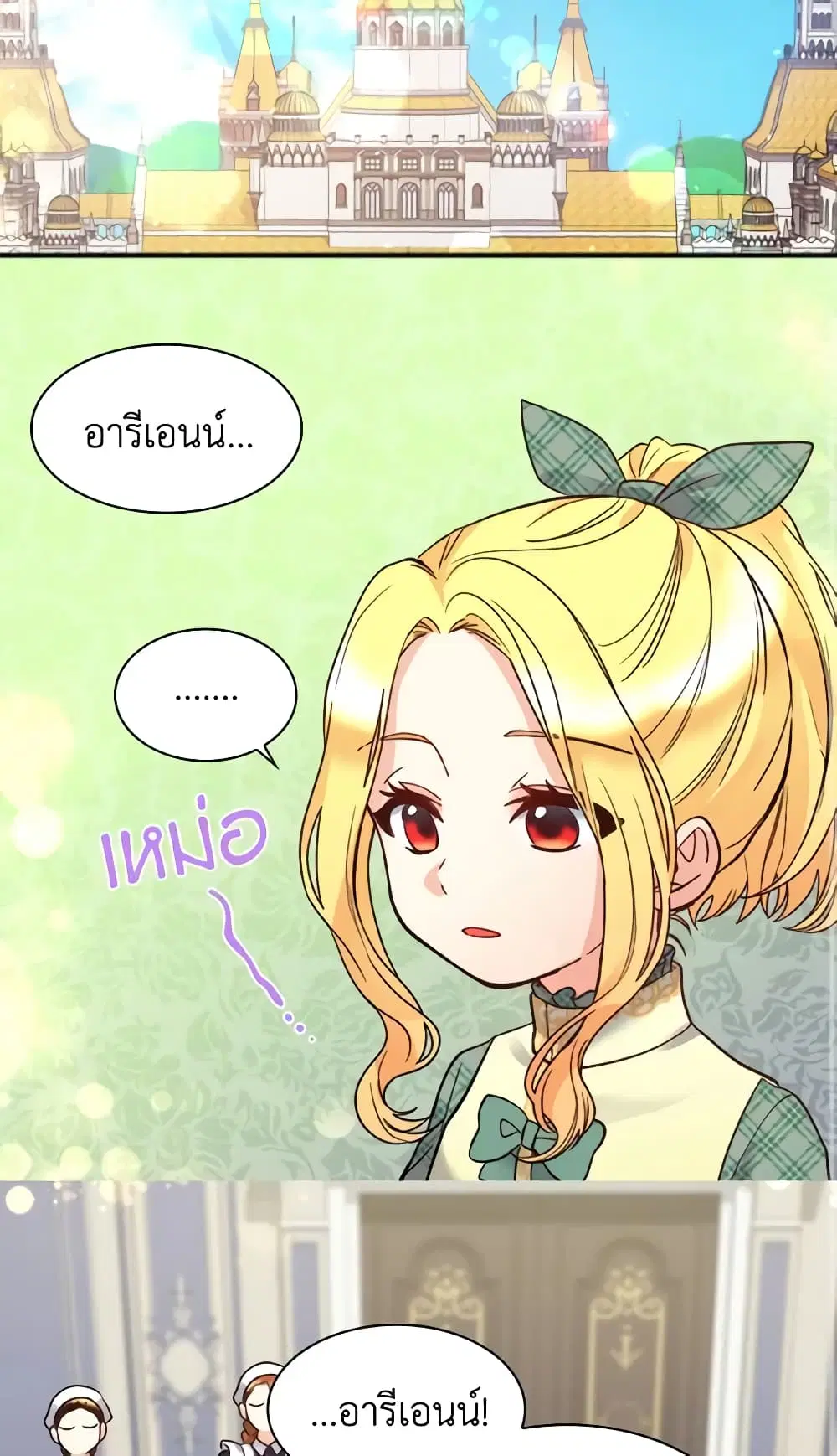 The Twins’ New Life ตอนที่ 71 หน้า 1