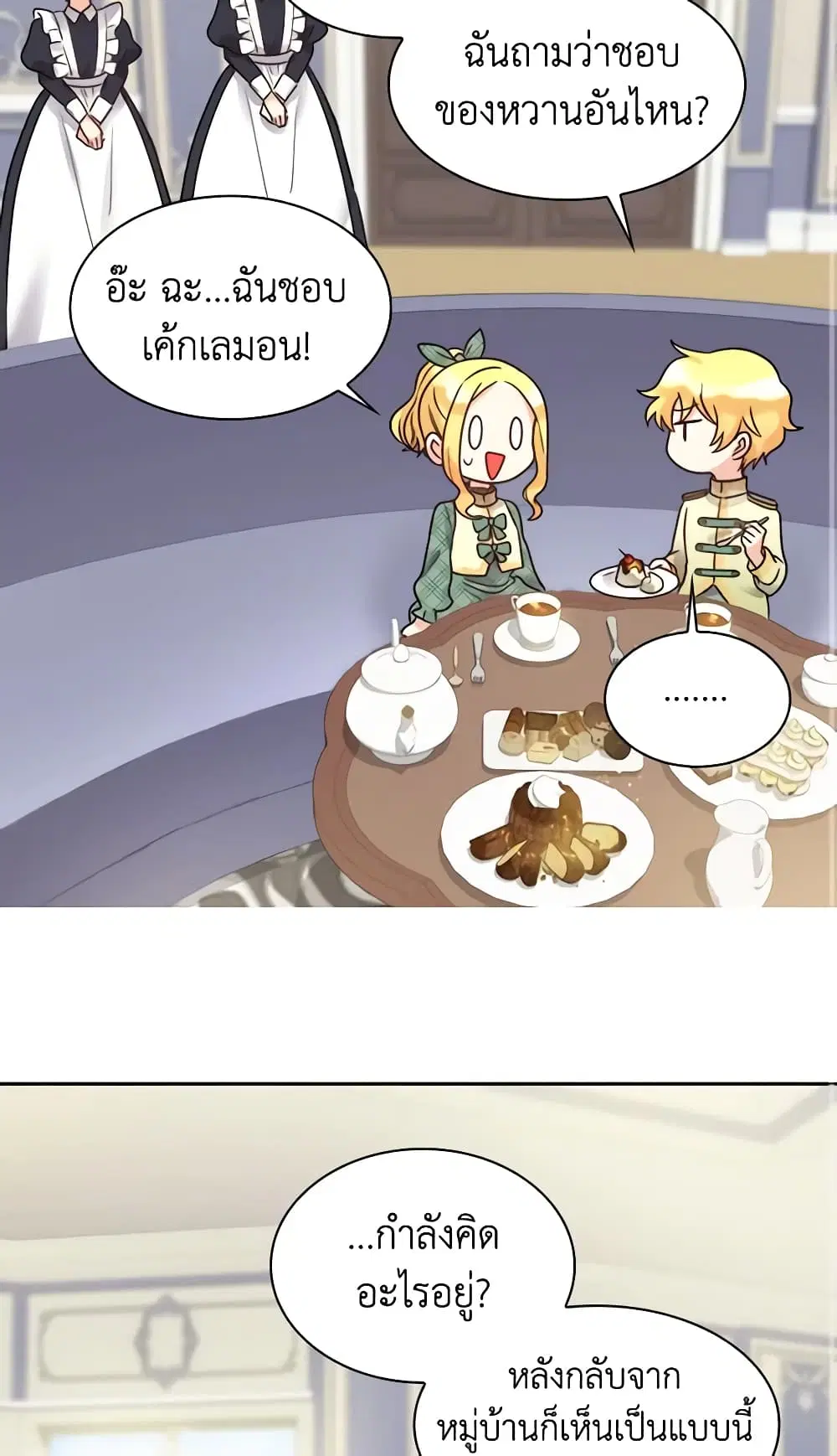The Twins’ New Life ตอนที่ 71 หน้า 2