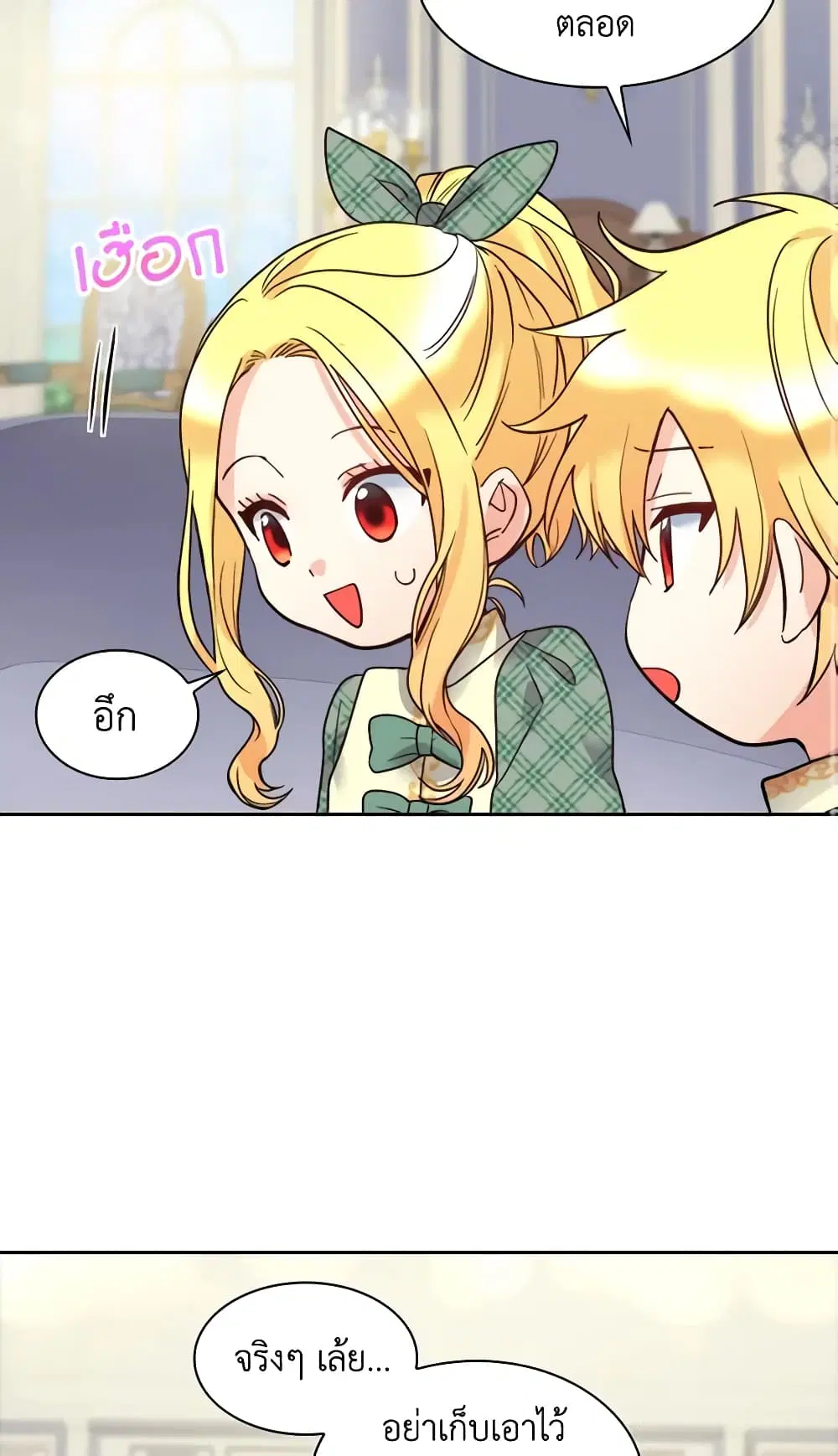 The Twins’ New Life ตอนที่ 71 หน้า 3