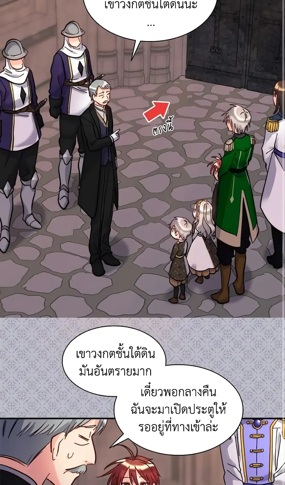 The Twins’ New Life ตอนที่ 72 หน้า 2