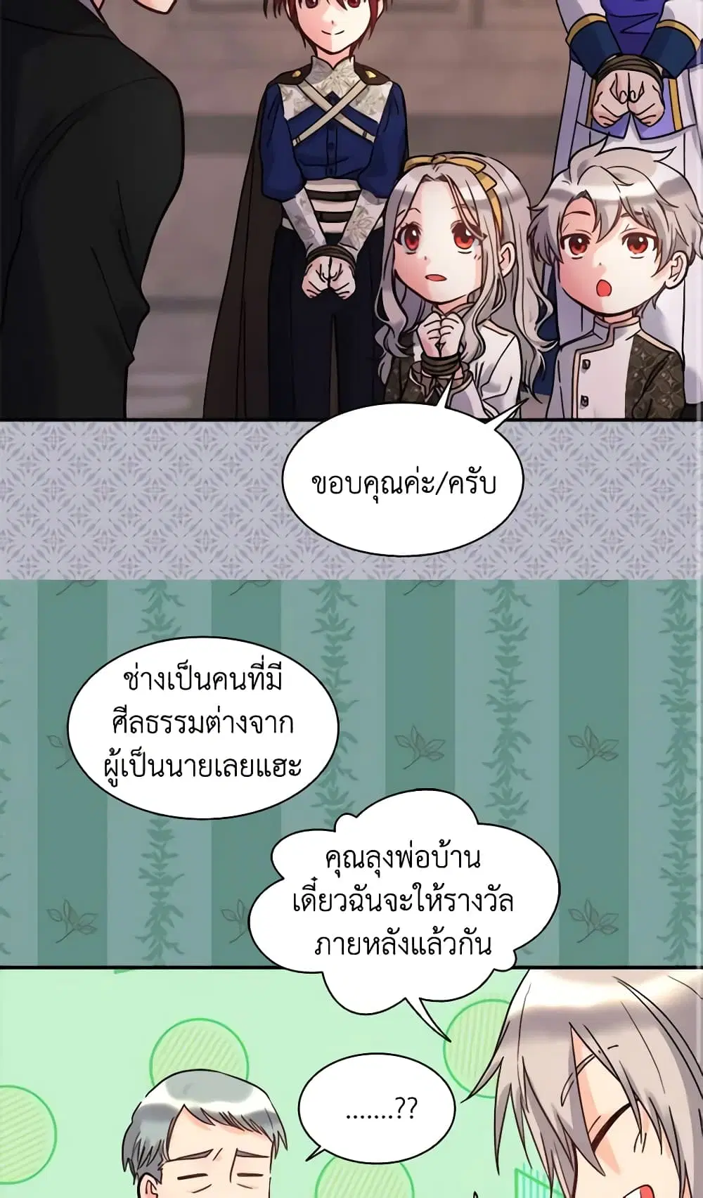 The Twins’ New Life ตอนที่ 72 หน้า 3