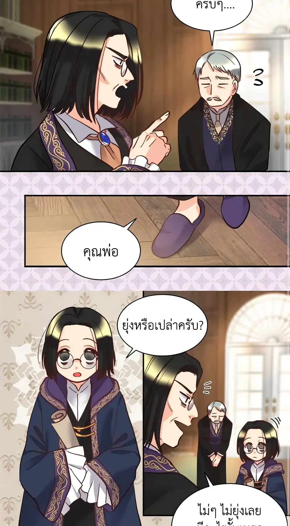 The Twins’ New Life ตอนที่ 73 หน้า 3