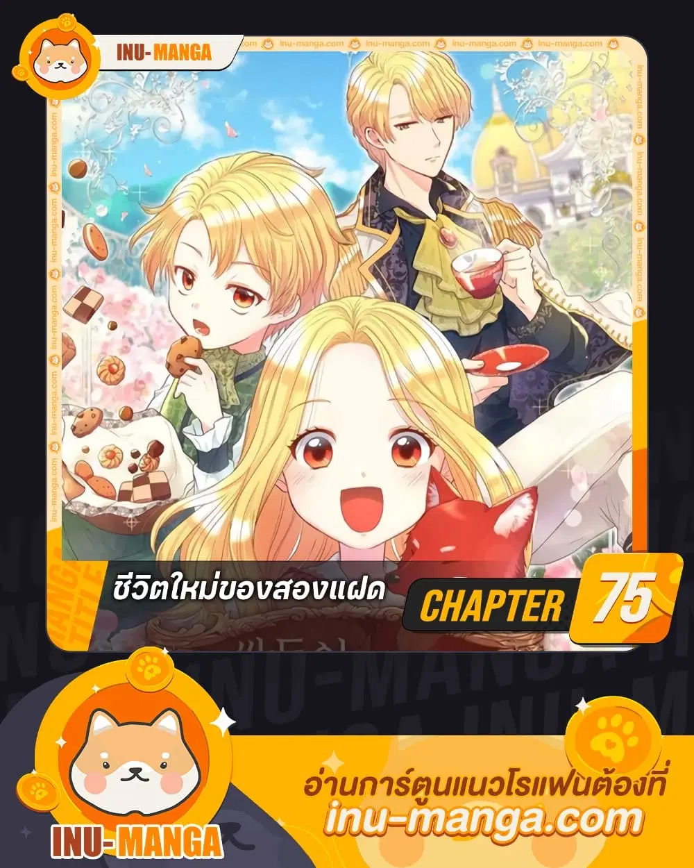 The Twins’ New Life ตอนที่ 75 หน้า 1
