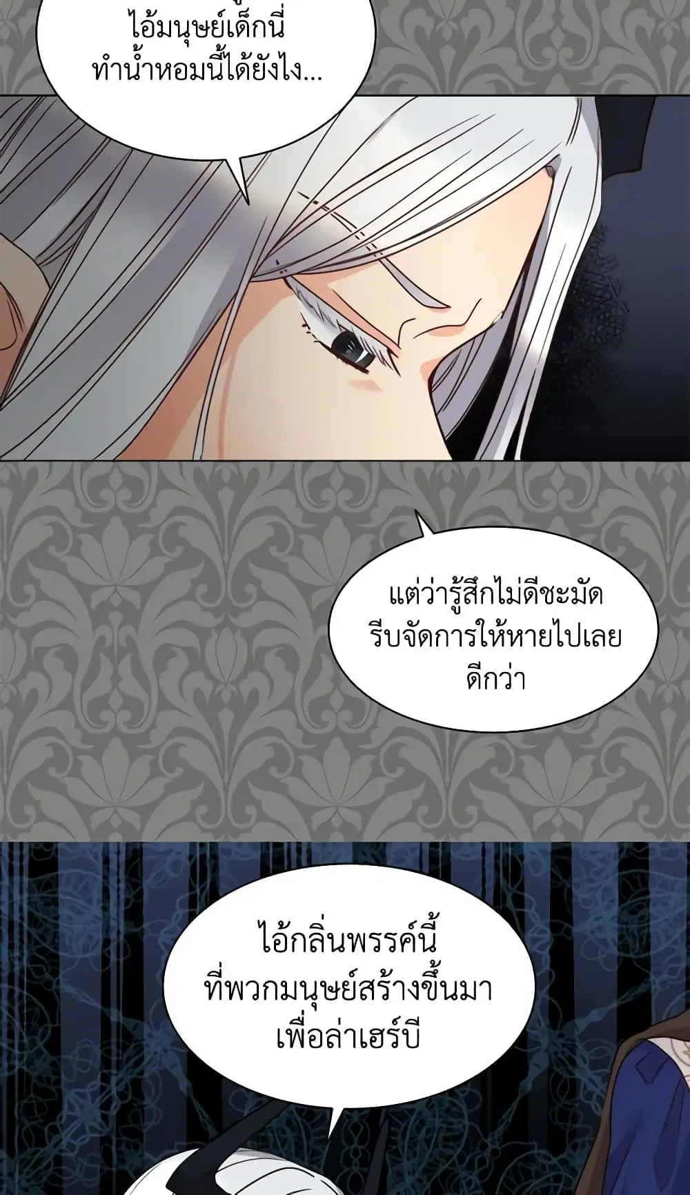 The Twins’ New Life ตอนที่ 76 หน้า 2