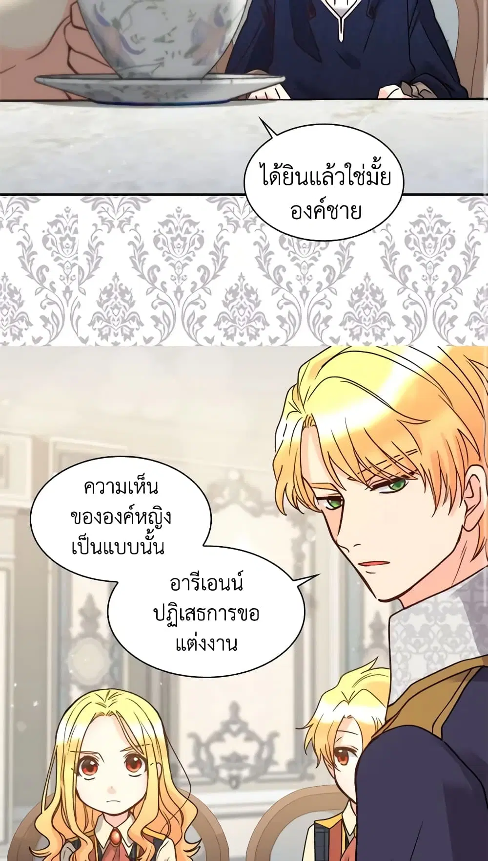 The Twins’ New Life ตอนที่ 77 หน้า 3