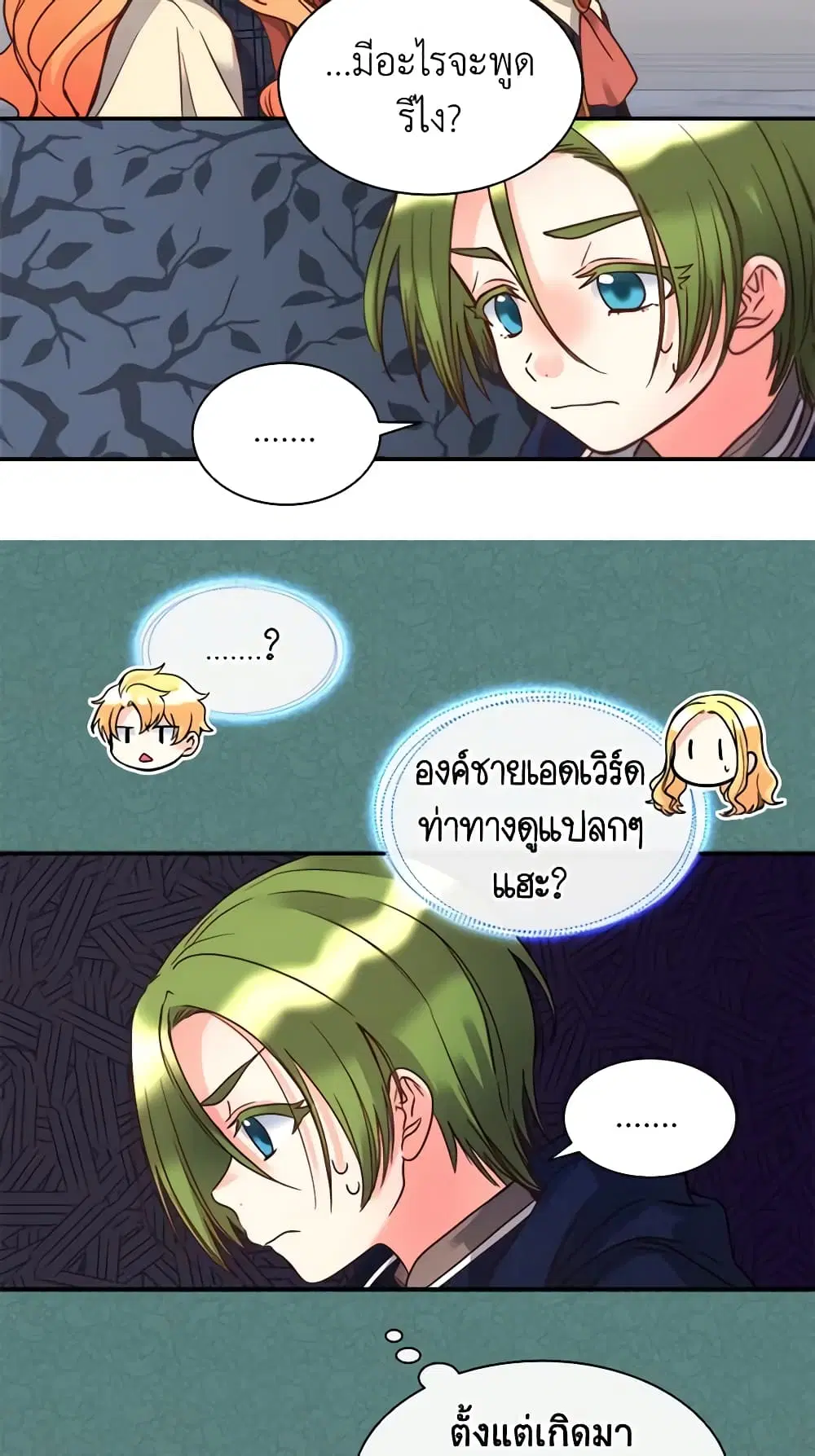 The Twins’ New Life ตอนที่ 78 หน้า 2