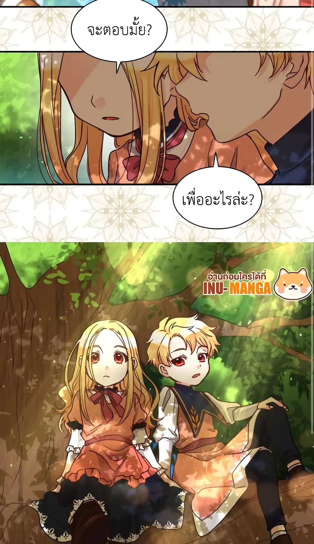 The Twins’ New Life ตอนที่ 79 หน้า 2