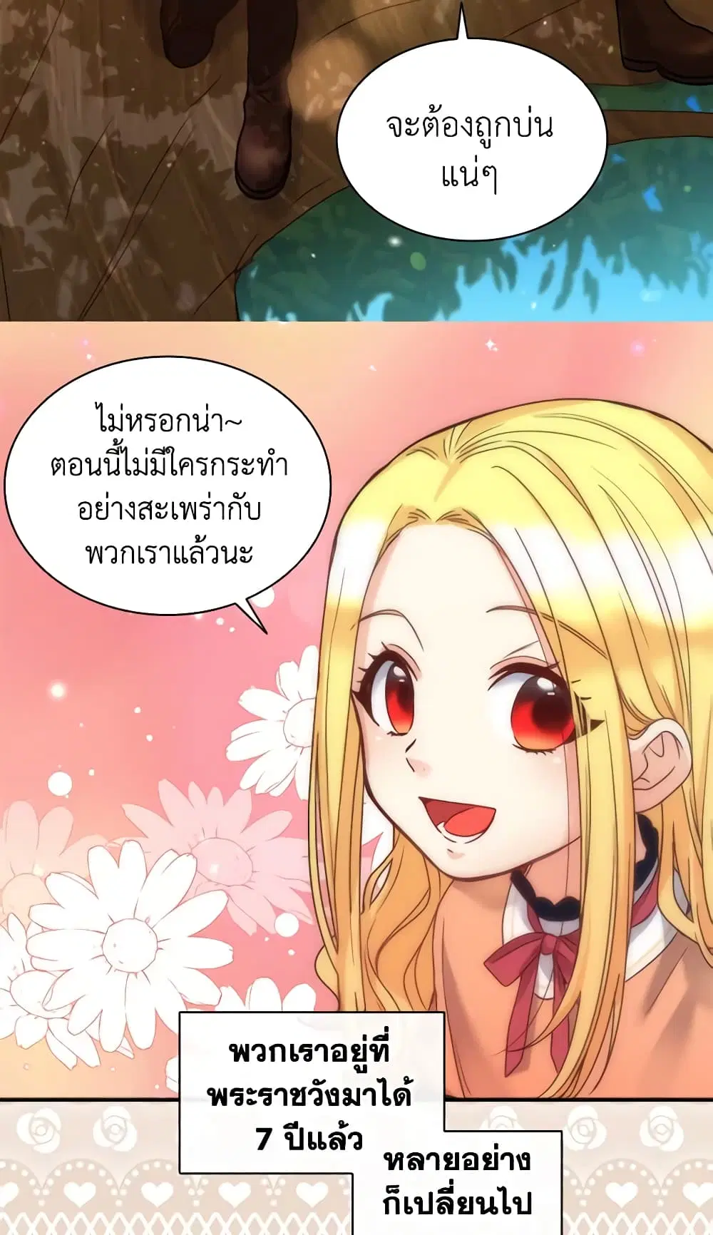 The Twins’ New Life ตอนที่ 79 หน้า 3