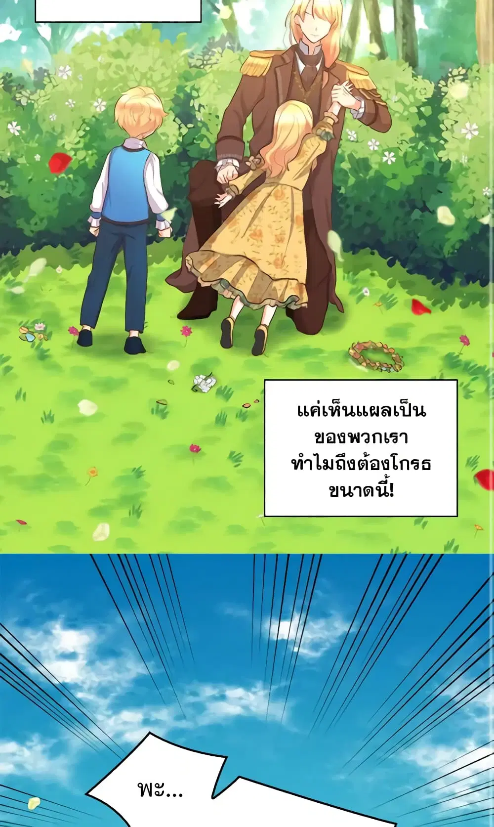The Twins’ New Life ตอนที่ 8 หน้า 3