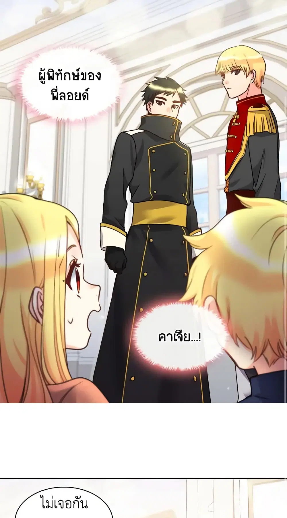 The Twins’ New Life ตอนที่ 80 หน้า 2
