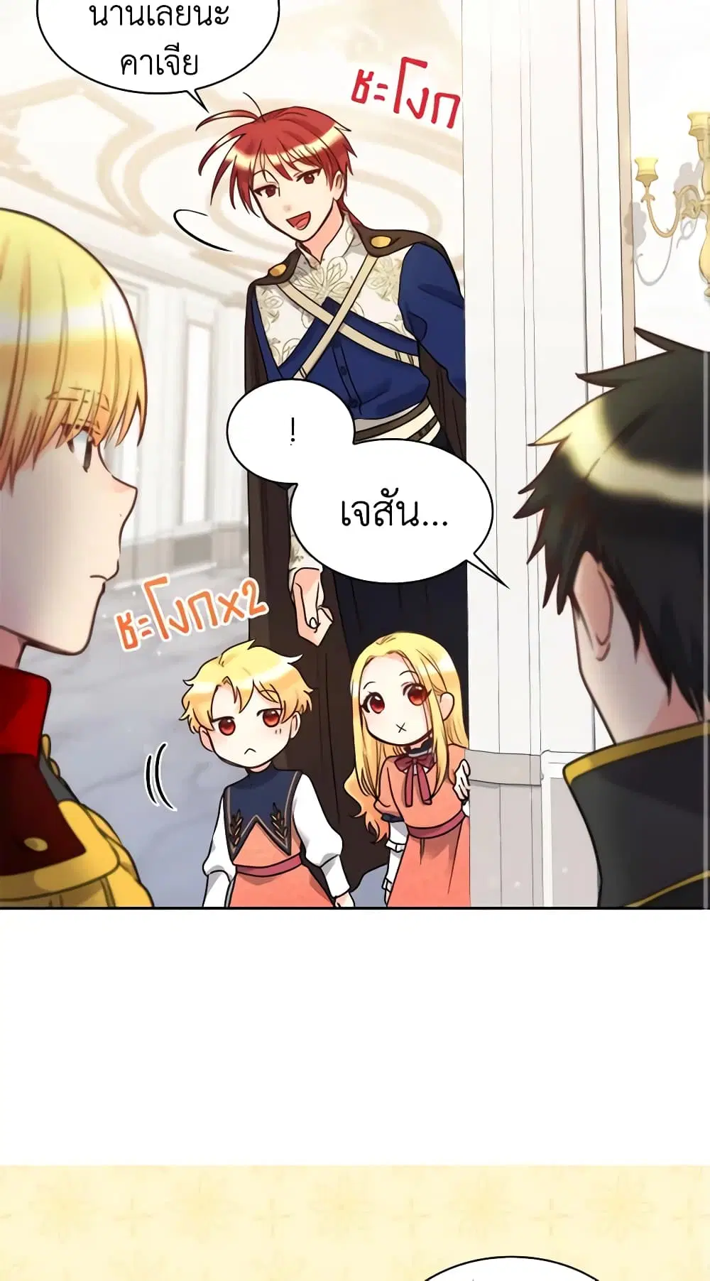 The Twins’ New Life ตอนที่ 80 หน้า 3