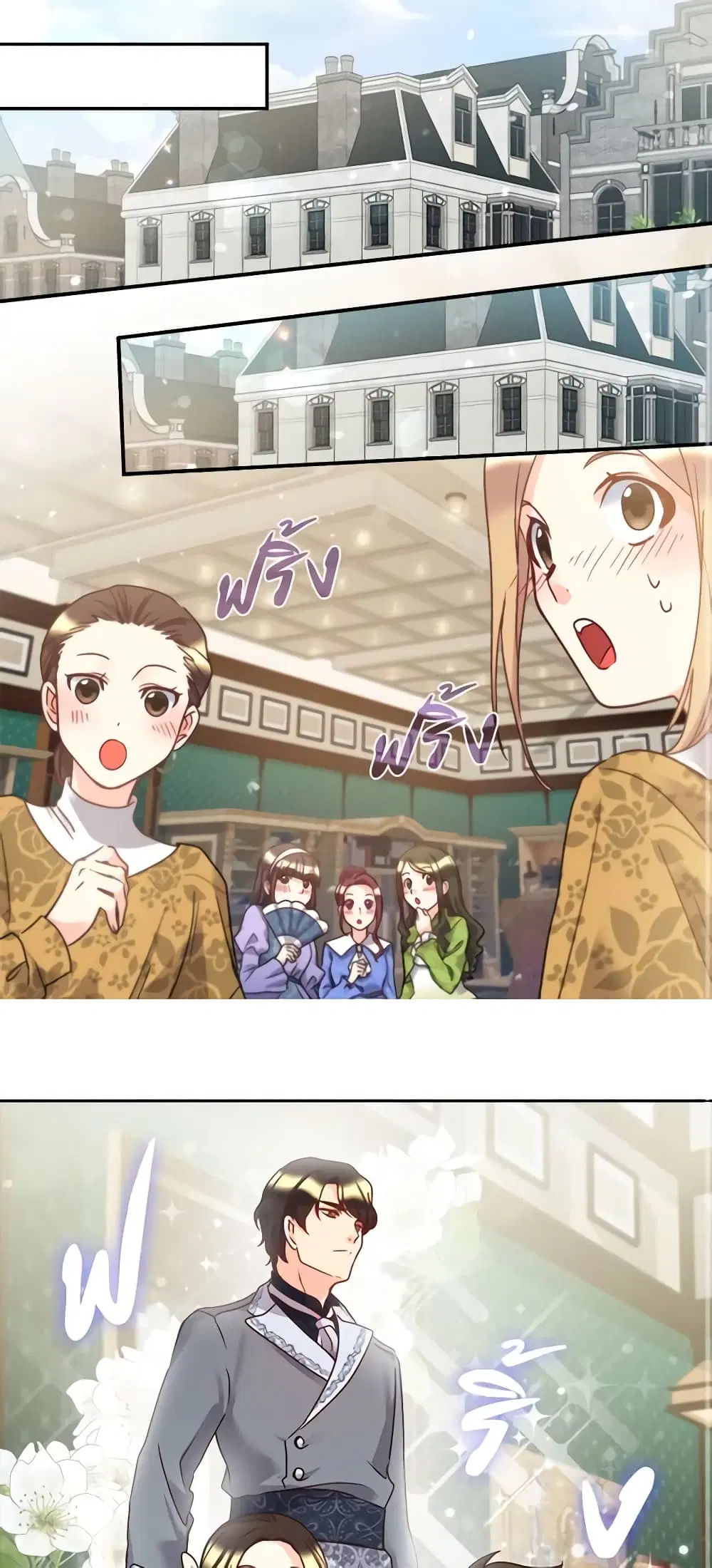 The Twins’ New Life ตอนที่ 81 หน้า 2