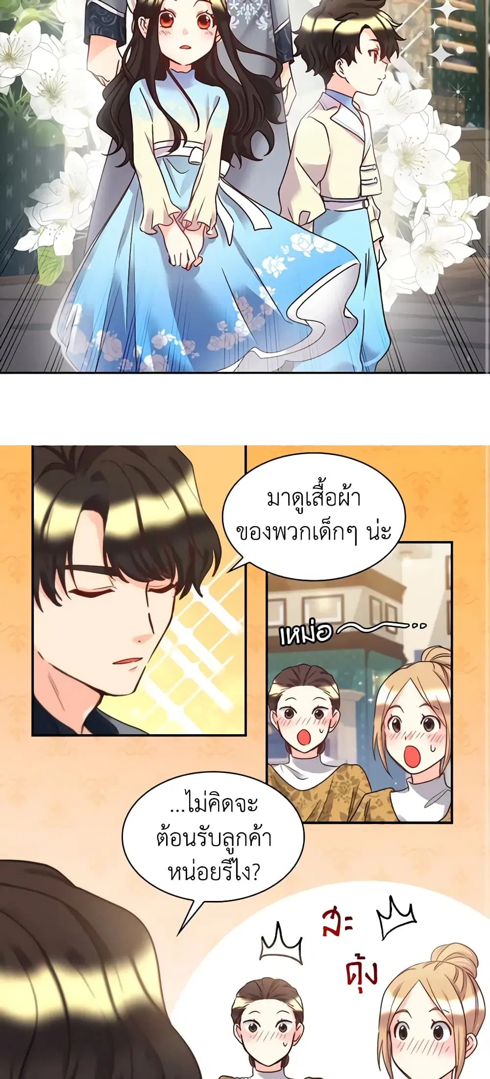 The Twins’ New Life ตอนที่ 81 หน้า 3