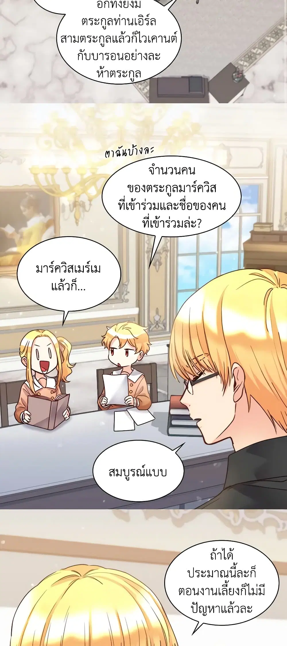 The Twins’ New Life ตอนที่ 82 หน้า 3