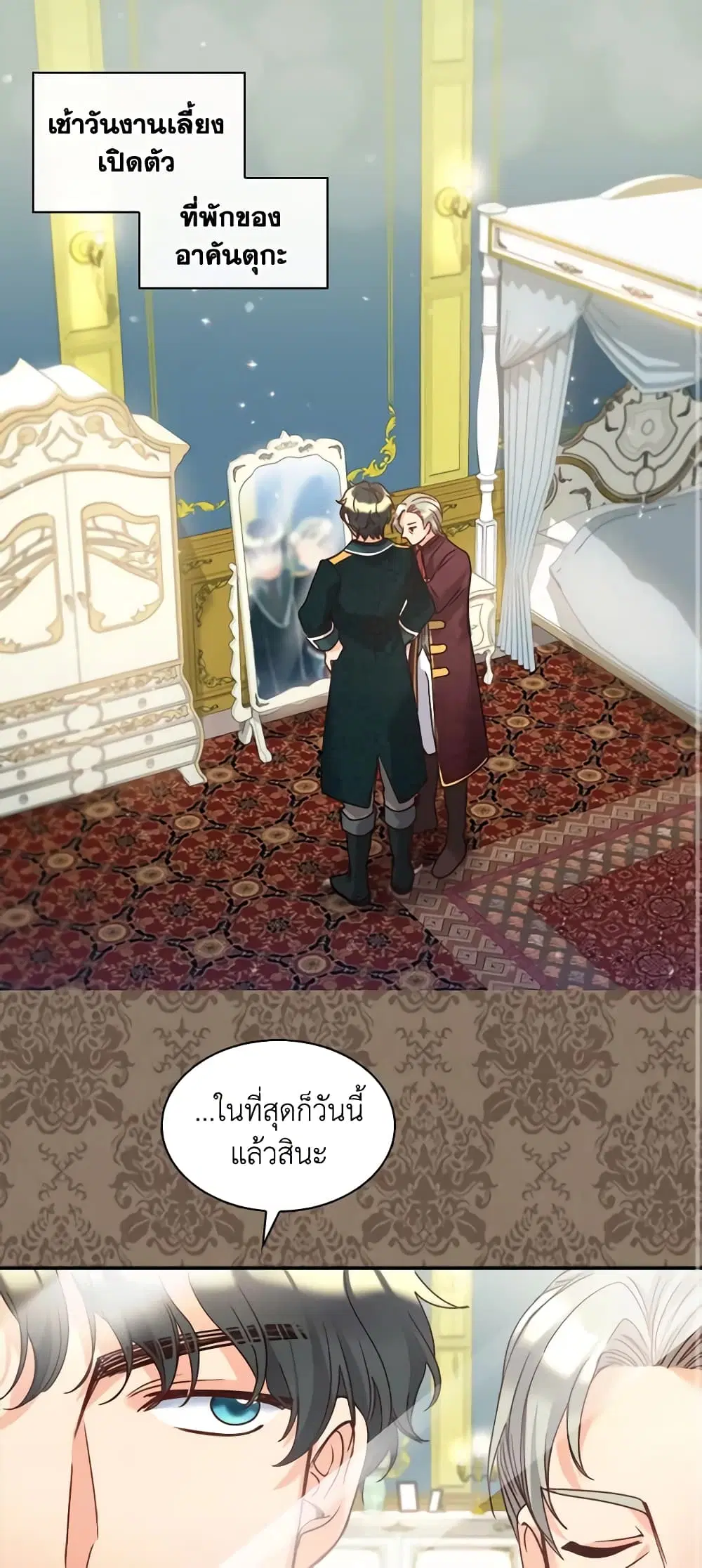 The Twins’ New Life ตอนที่ 83 หน้า 2