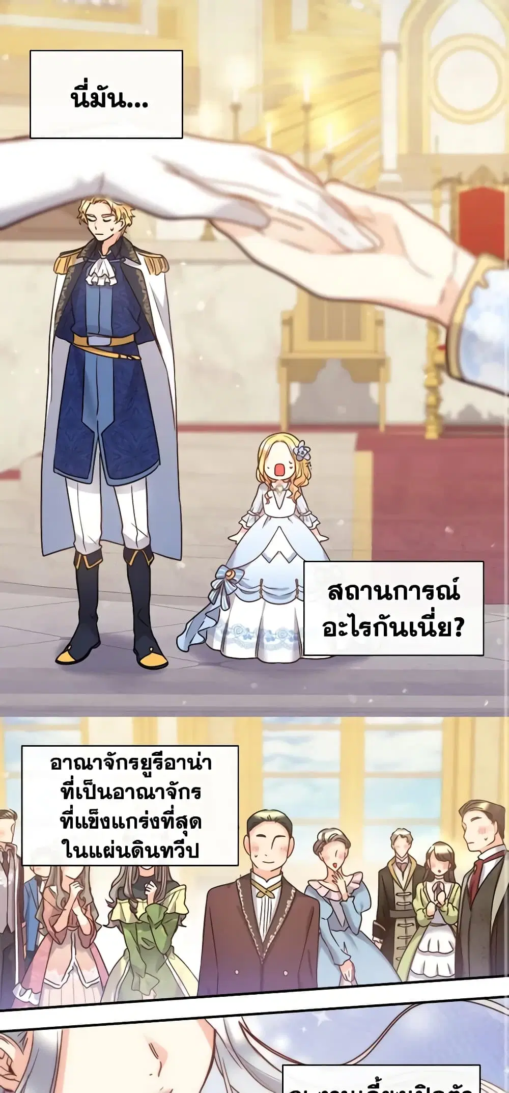 The Twins’ New Life ตอนที่ 84 หน้า 2