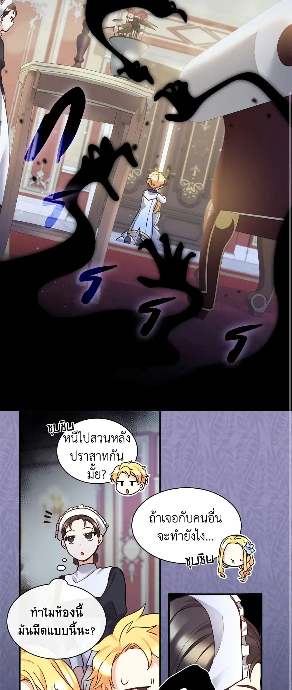 The Twins’ New Life ตอนที่ 85 หน้า 2