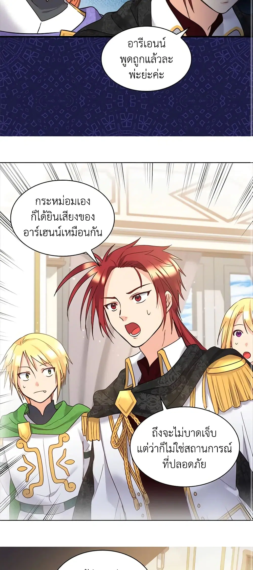 The Twins’ New Life ตอนที่ 86 หน้า 3