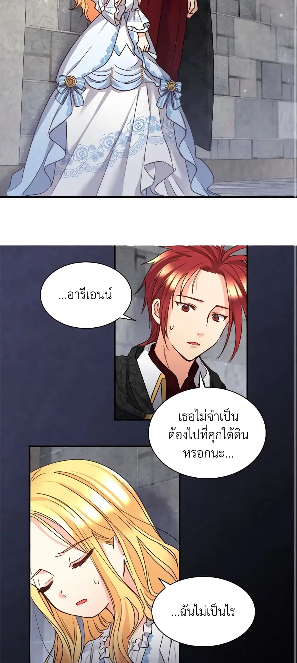 The Twins’ New Life ตอนที่ 87 หน้า 3