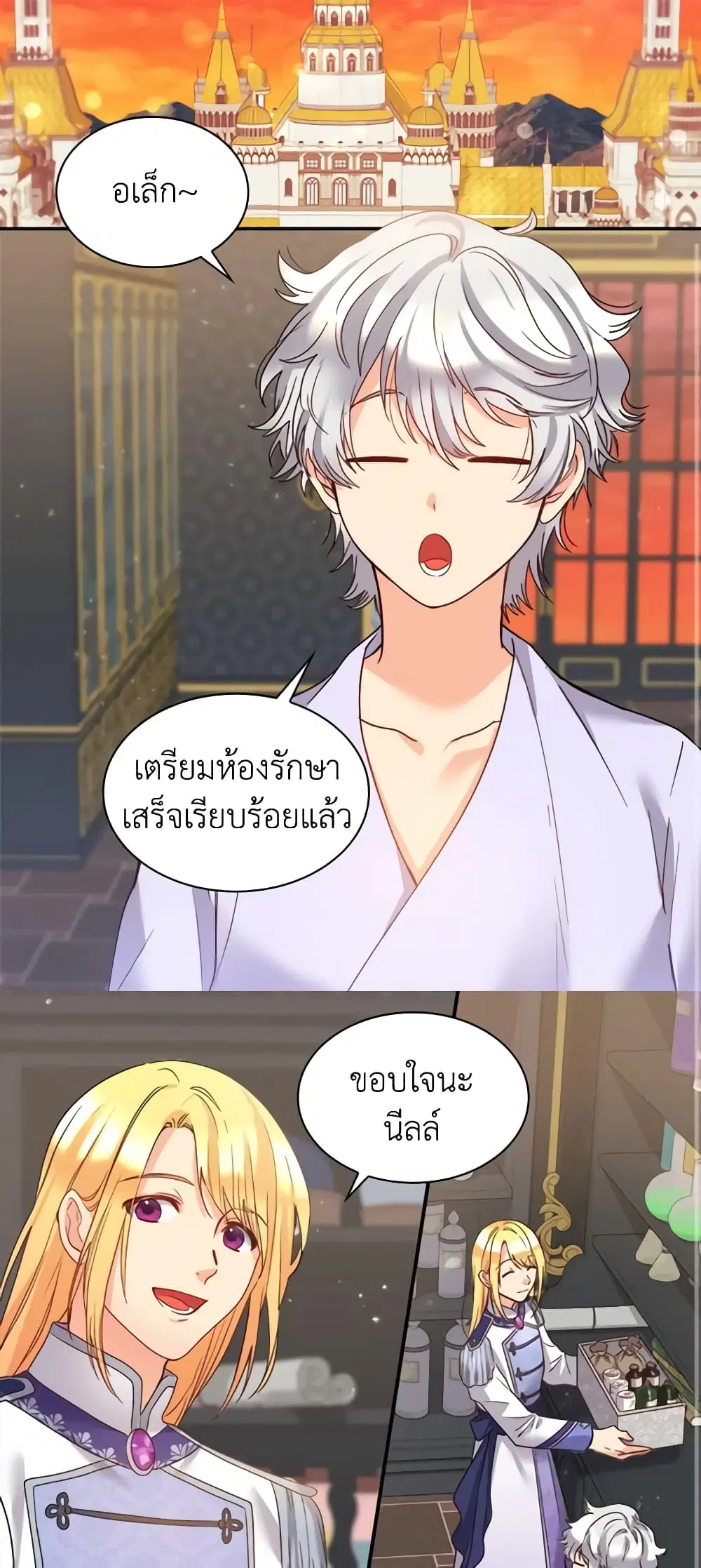 The Twins’ New Life ตอนที่ 88 หน้า 2