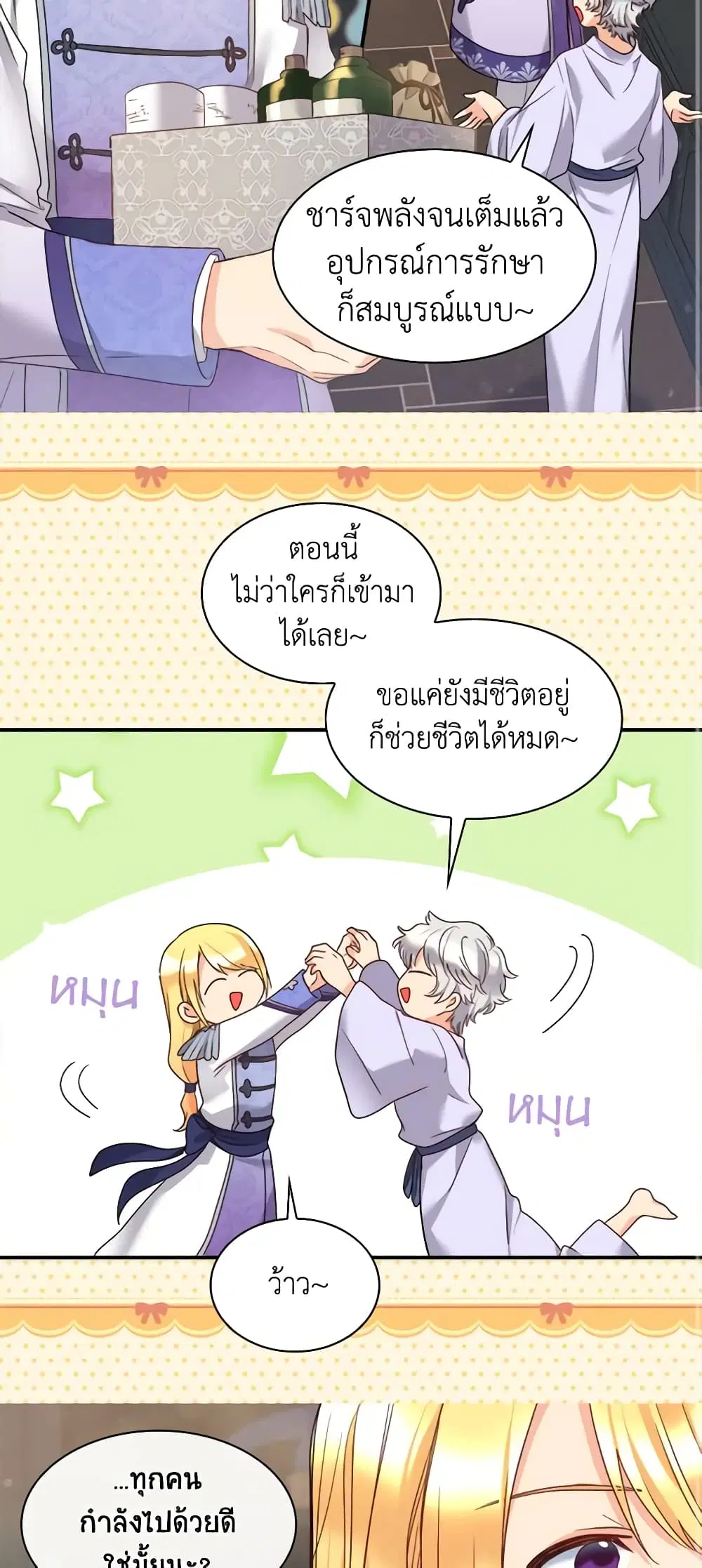 The Twins’ New Life ตอนที่ 88 หน้า 3