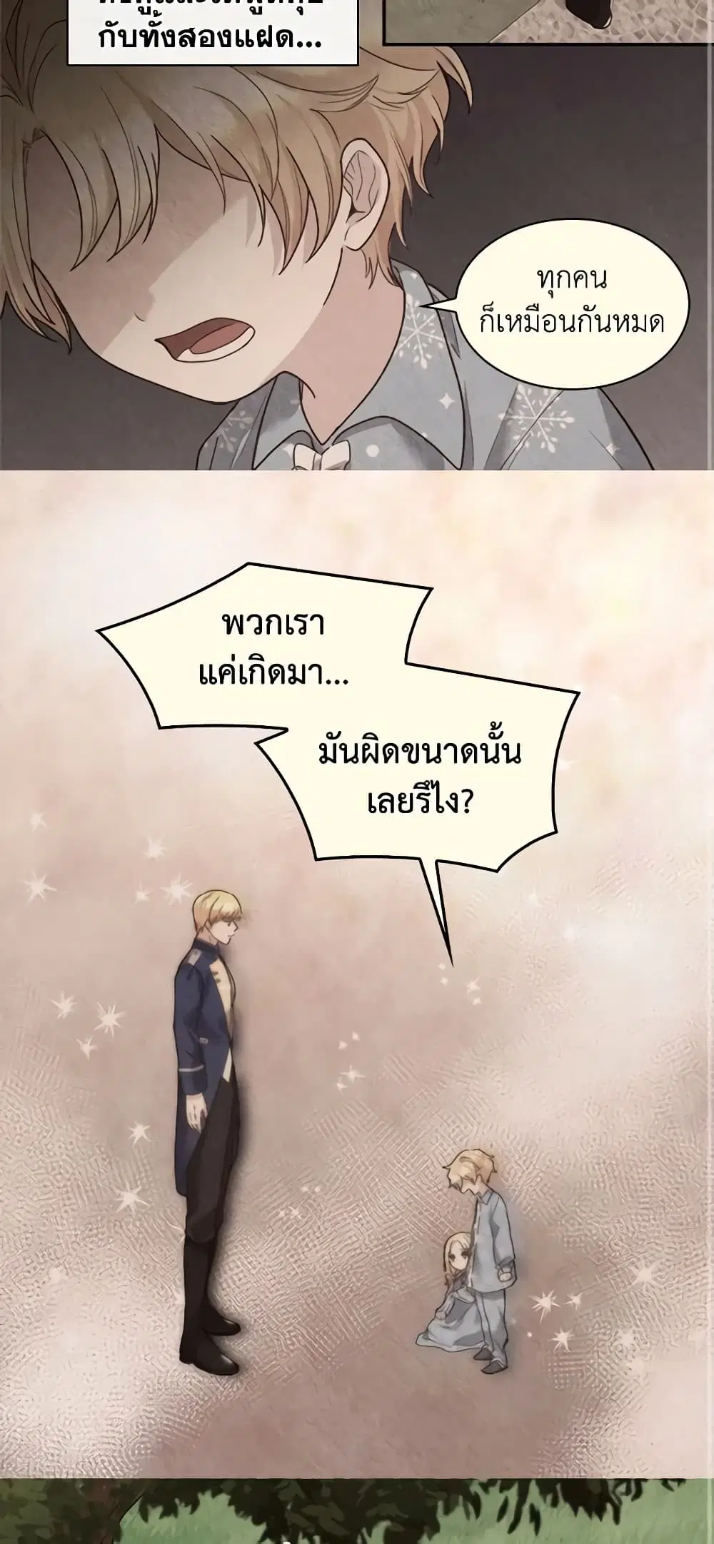 The Twins’ New Life ตอนที่ 89 หน้า 2