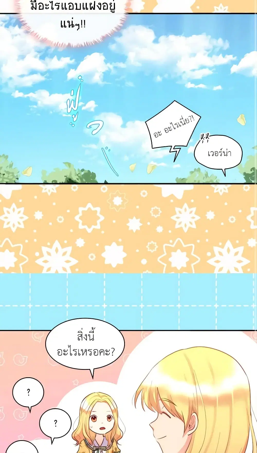 The Twins’ New Life ตอนที่ 9 หน้า 3