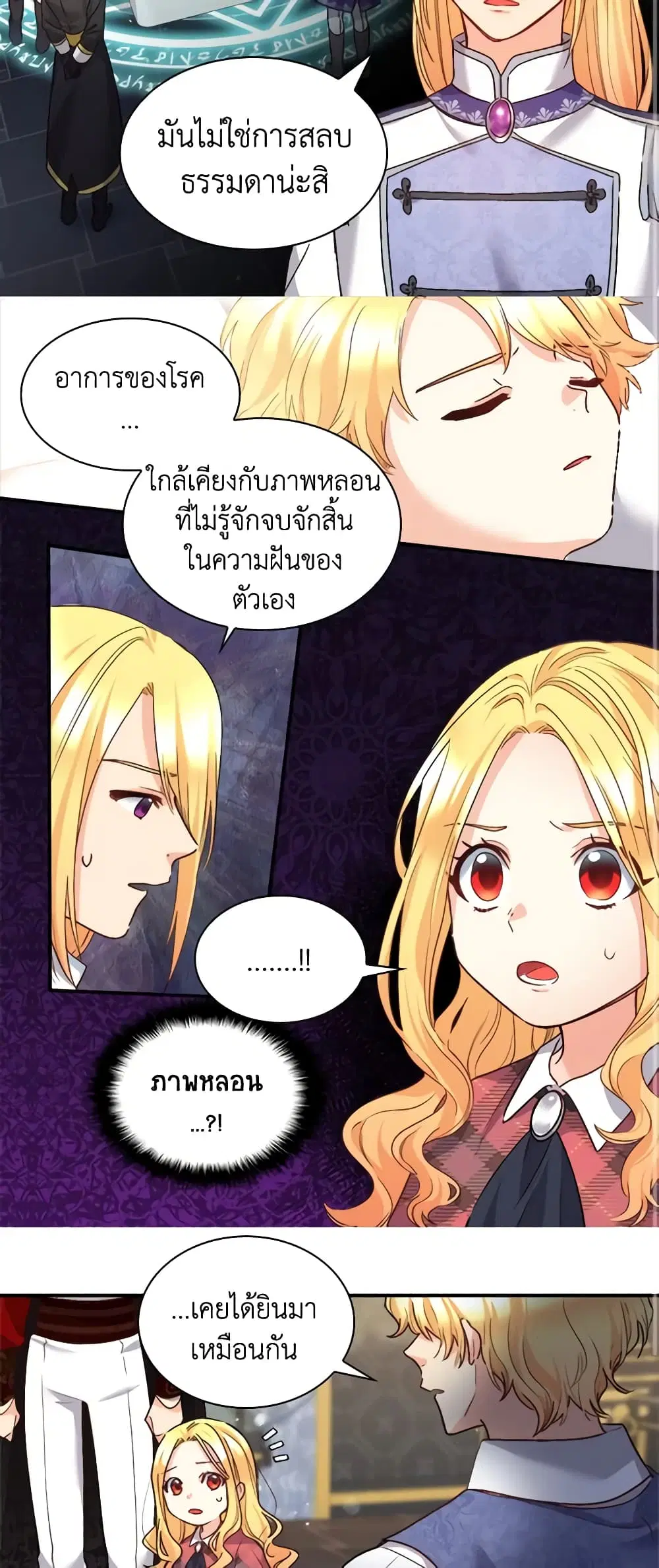The Twins’ New Life ตอนที่ 90 หน้า 2