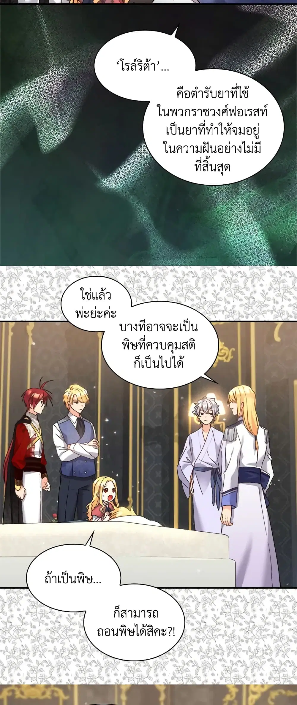 The Twins’ New Life ตอนที่ 90 หน้า 3