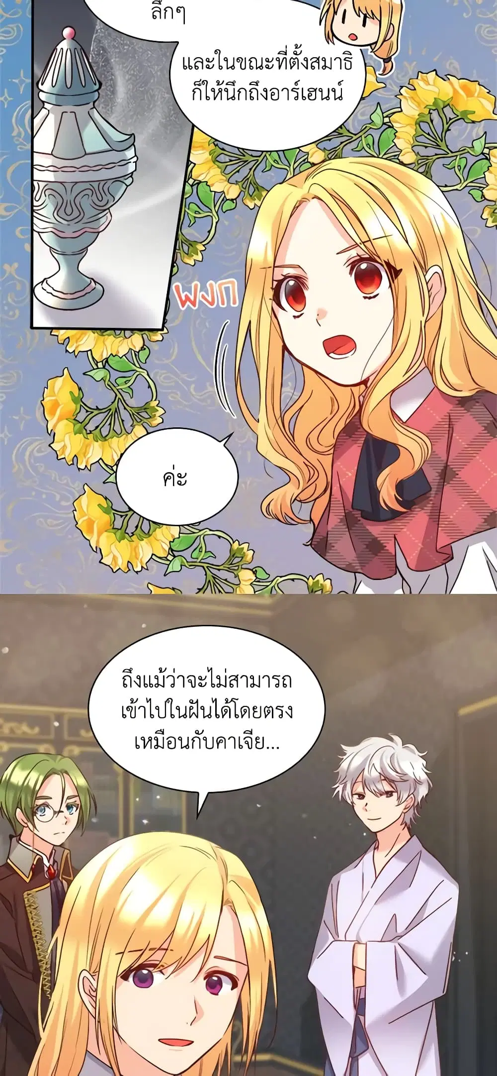 The Twins’ New Life ตอนที่ 91 หน้า 3