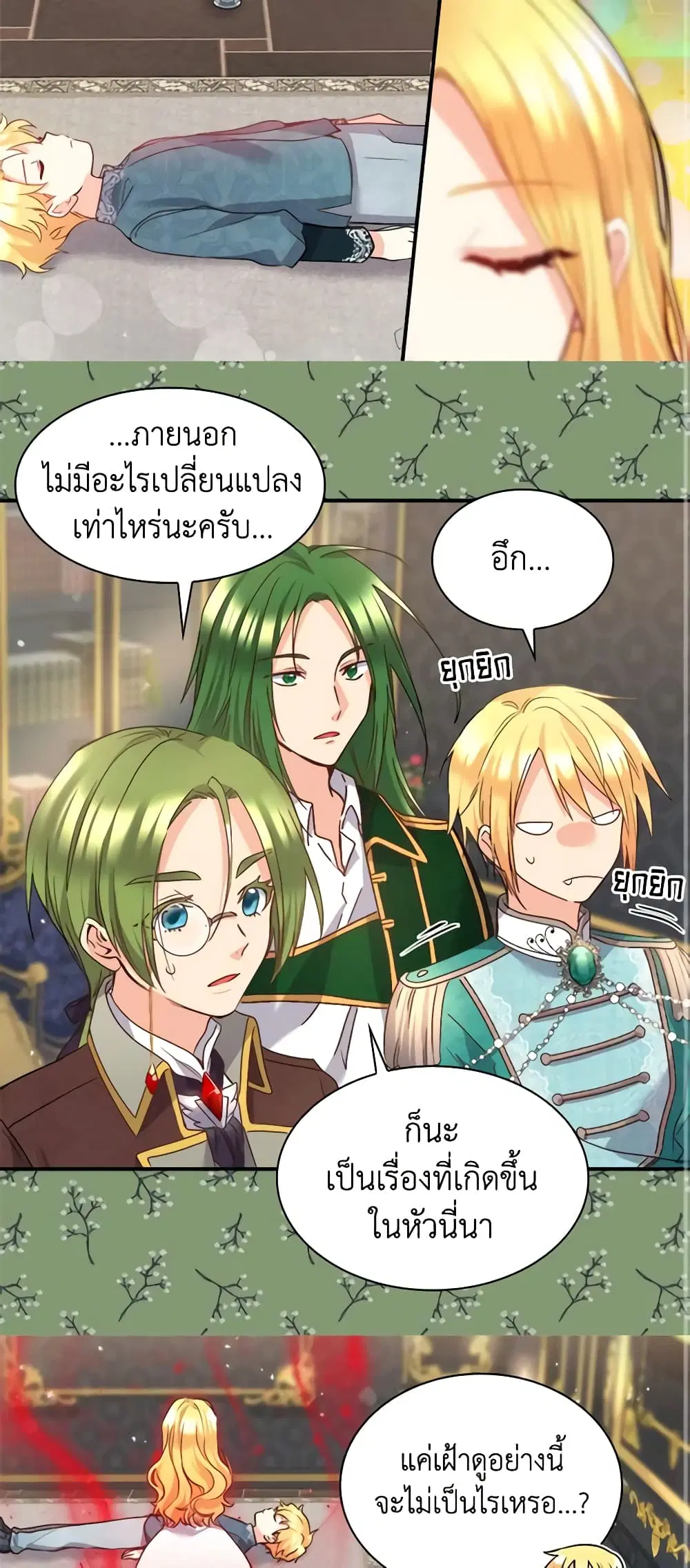 The Twins’ New Life ตอนที่ 92 หน้า 3