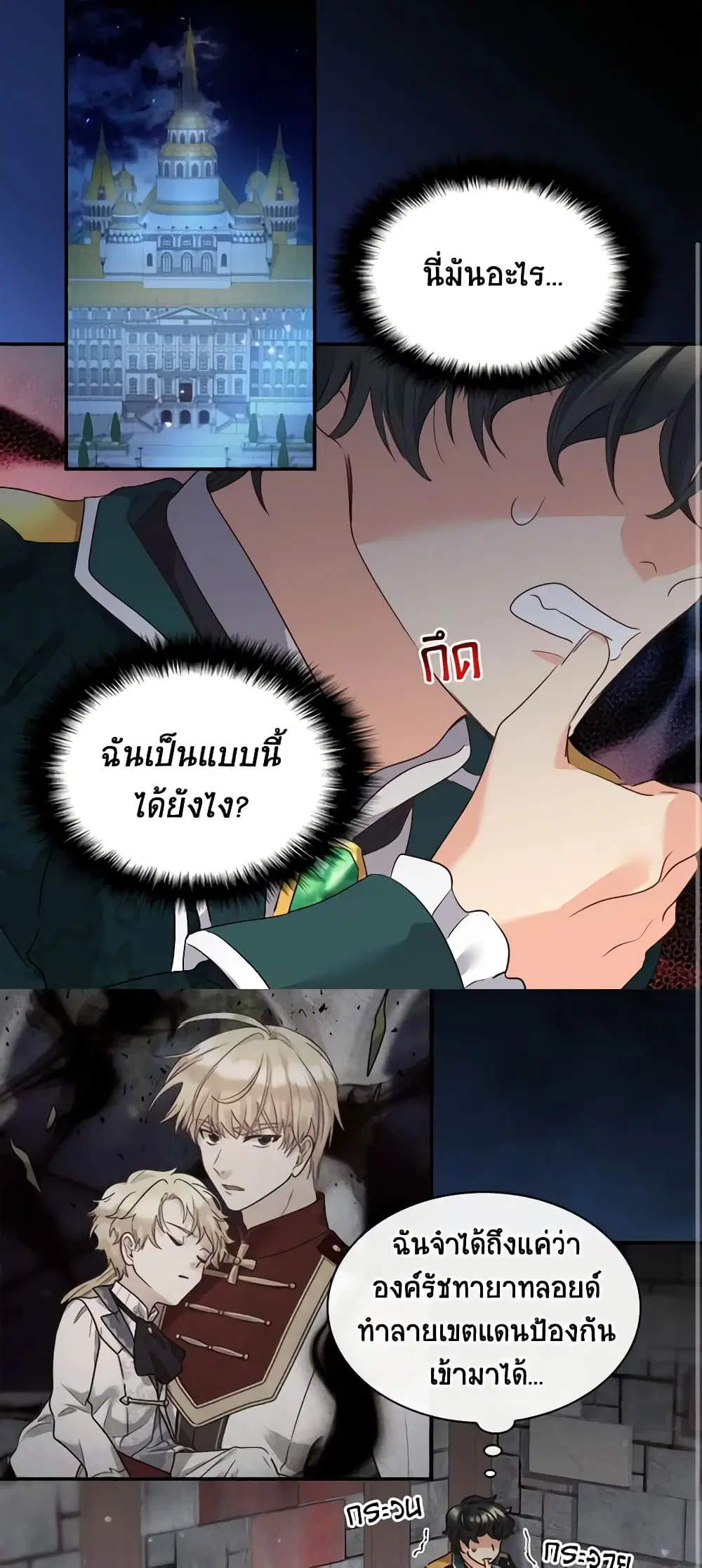 The Twins’ New Life ตอนที่ 93 หน้า 2